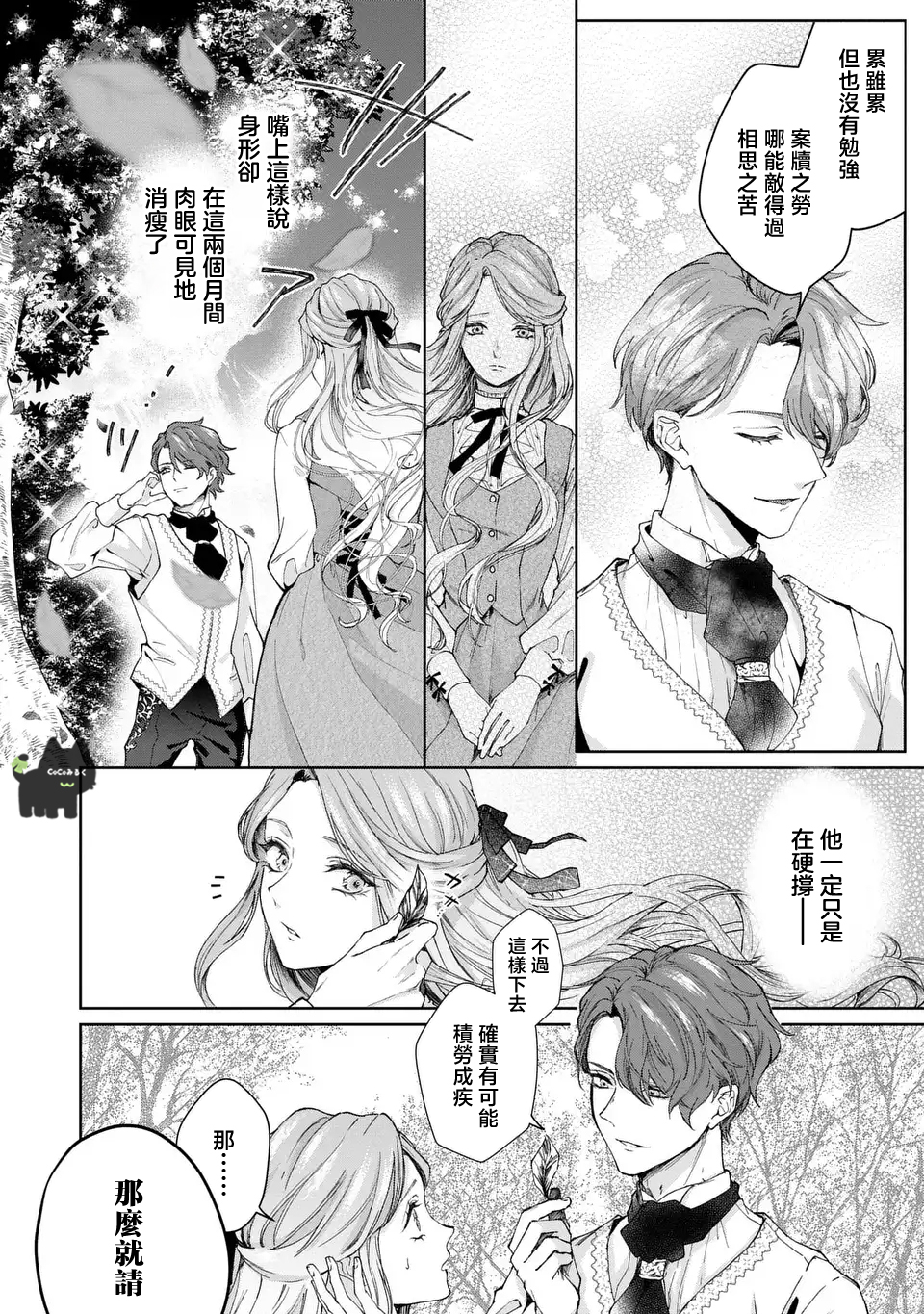 《私は選ばれない | 命运不曾眷顾我 01-08》漫画 第4話