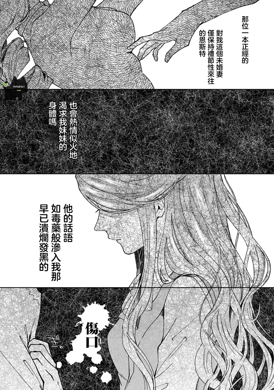 《私は選ばれない | 命运不曾眷顾我 01-08》漫画 第4話