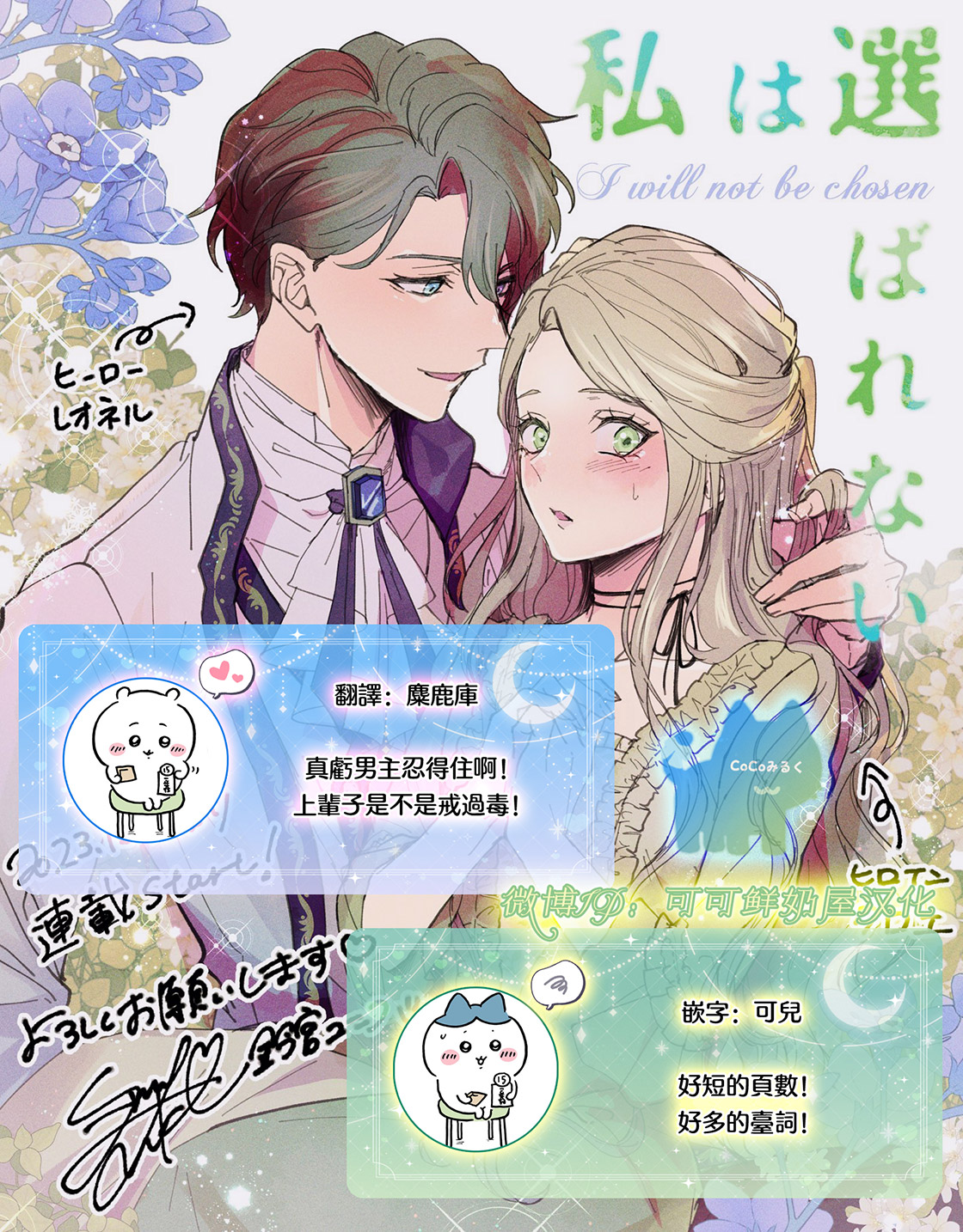 《私は選ばれない | 命运不曾眷顾我 01-08》漫画 第4話