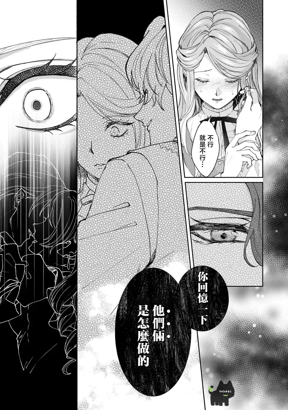 《私は選ばれない | 命运不曾眷顾我 01-08》漫画 第4話