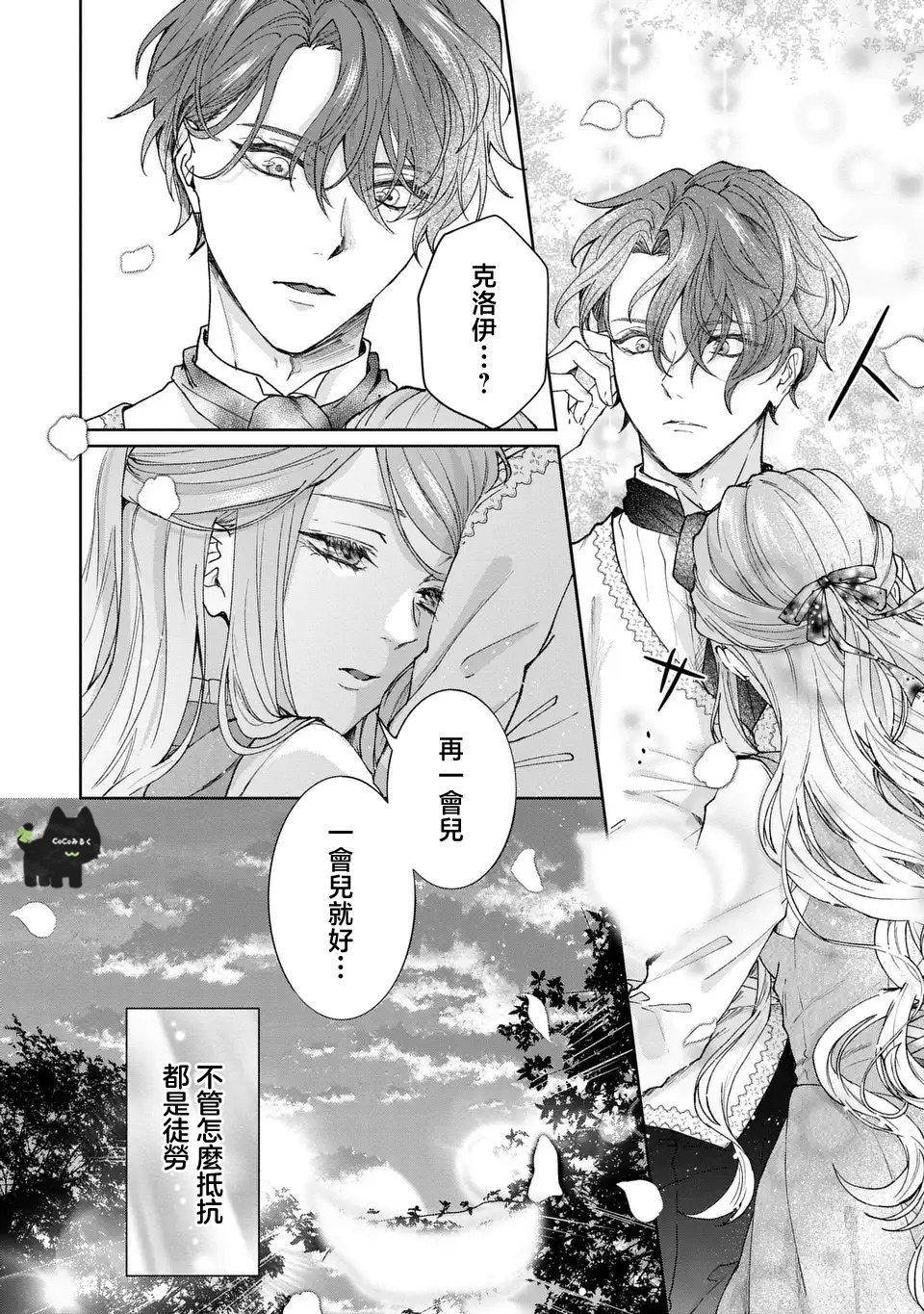 《私は選ばれない | 命运不曾眷顾我 01-08》漫画 第4話