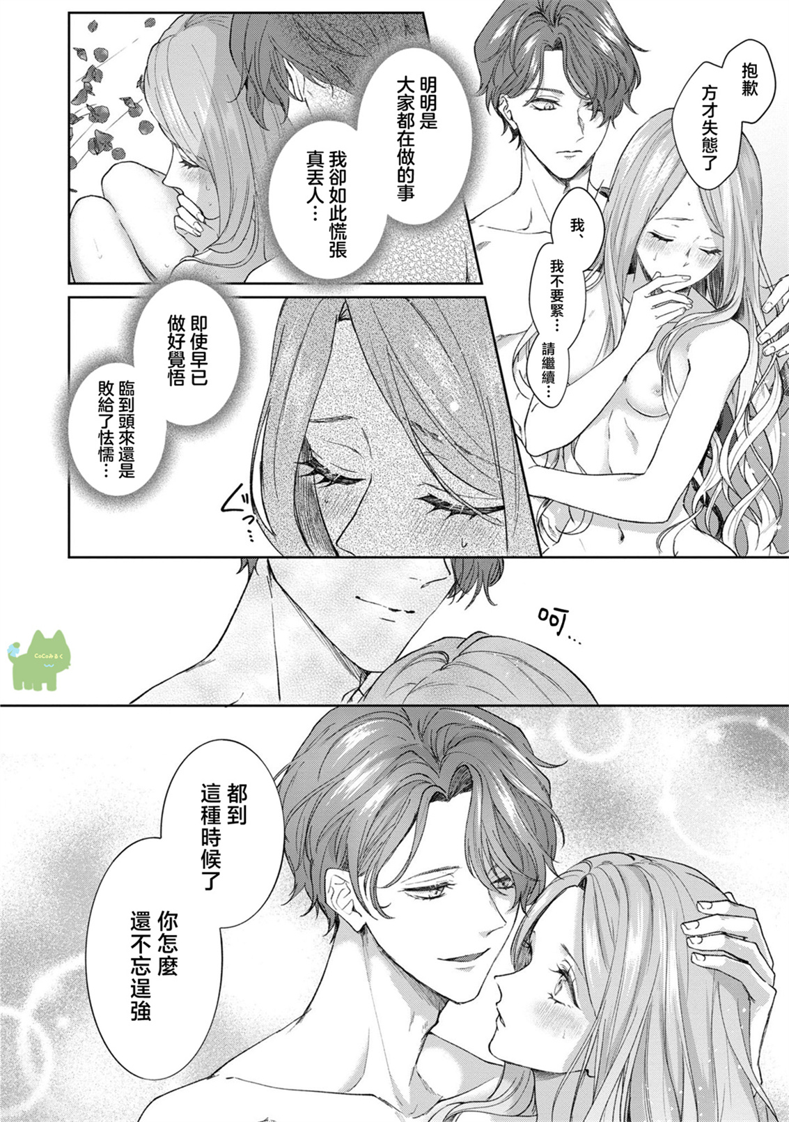 《私は選ばれない | 命运不曾眷顾我 01-08》漫画 第5話（已补R）