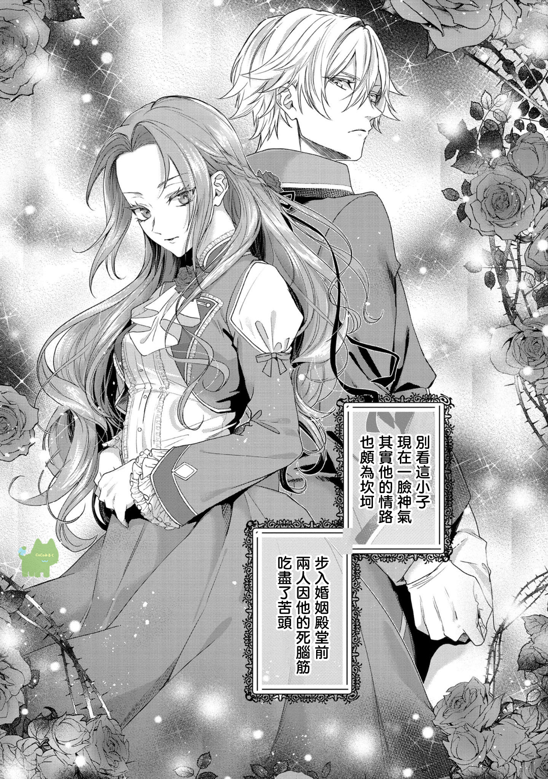 《私は選ばれない | 命运不曾眷顾我 01-08》漫画 第6話