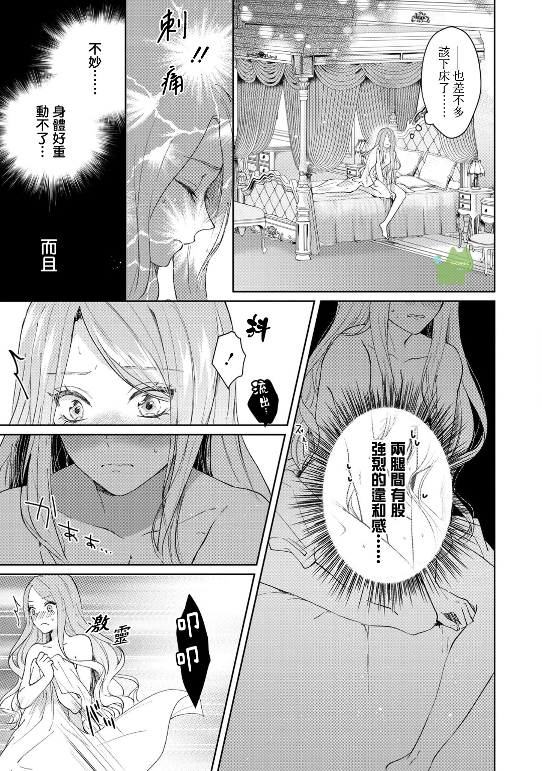 《私は選ばれない | 命运不曾眷顾我 01-08》漫画 第6話