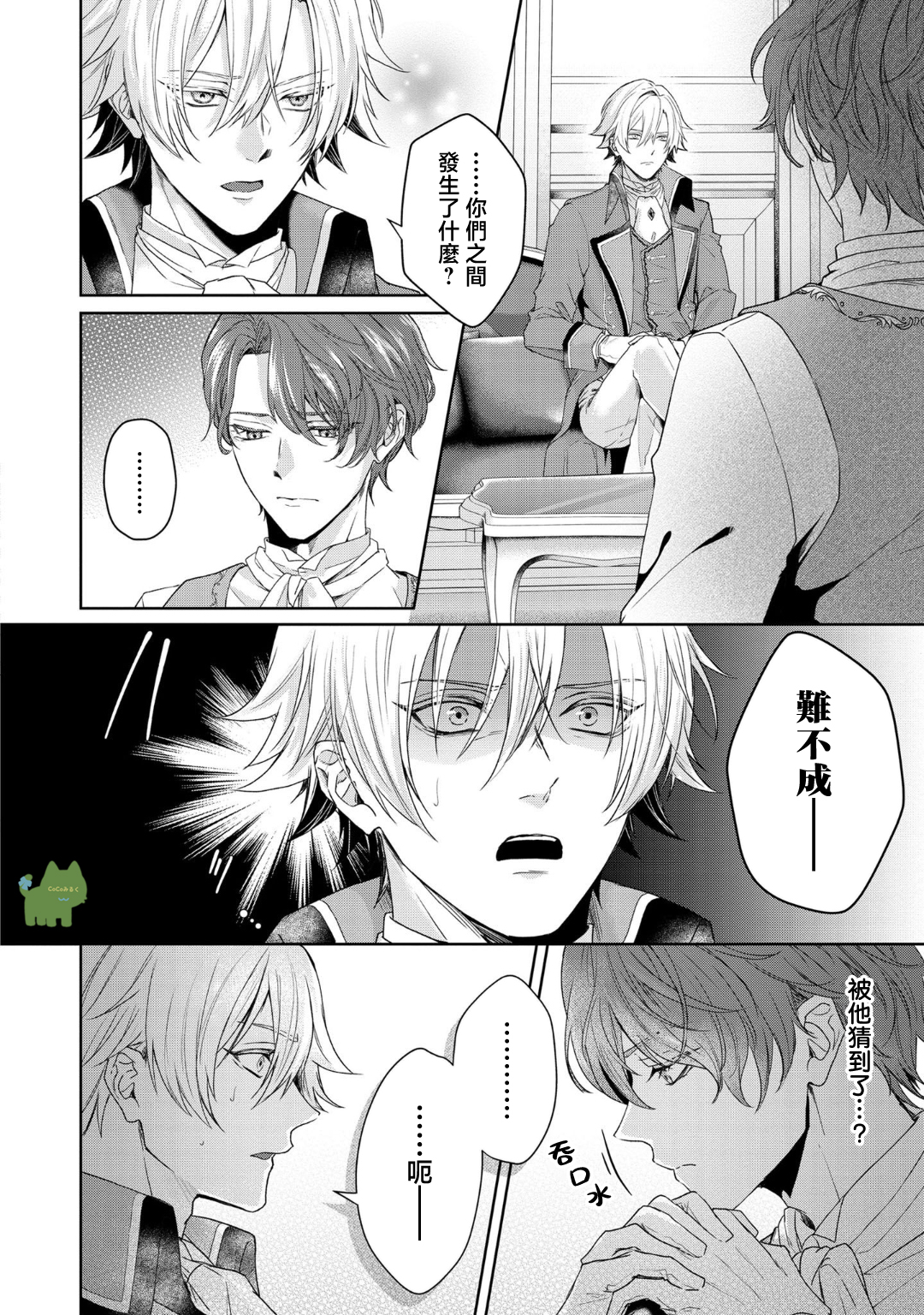 《私は選ばれない | 命运不曾眷顾我 01-08》漫画 第6話