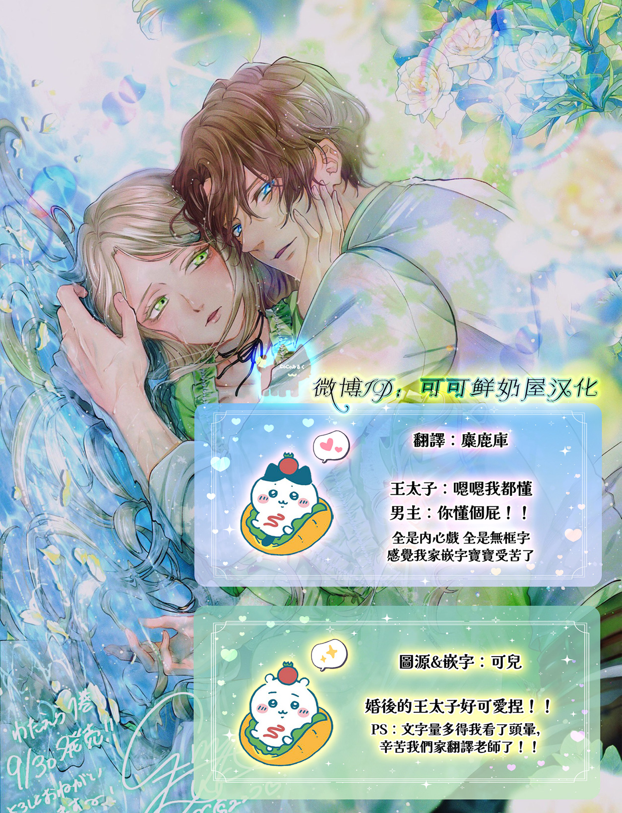 《私は選ばれない | 命运不曾眷顾我 01-08》漫画 第6話