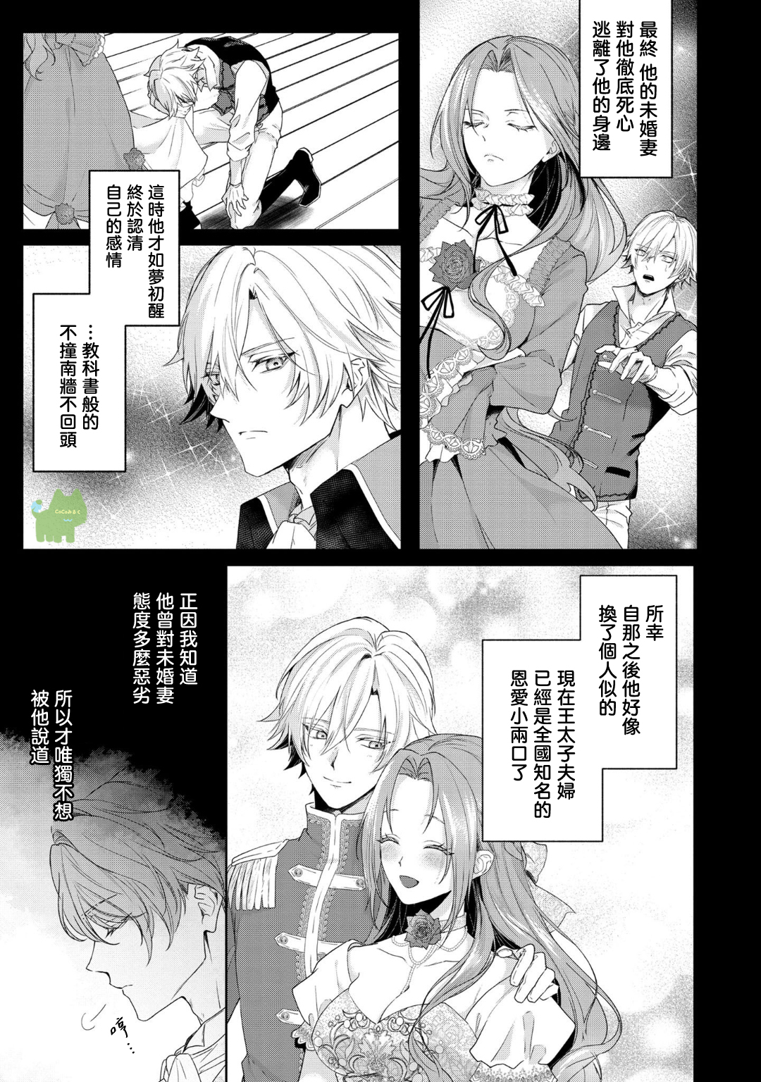 《私は選ばれない | 命运不曾眷顾我 01-08》漫画 第6話