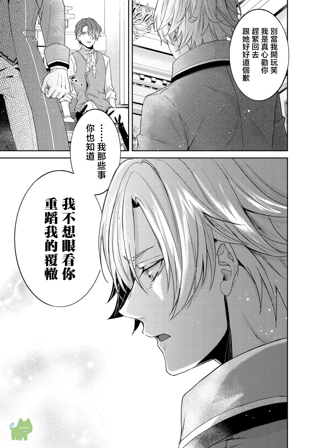 《私は選ばれない | 命运不曾眷顾我 01-08》漫画 第6話