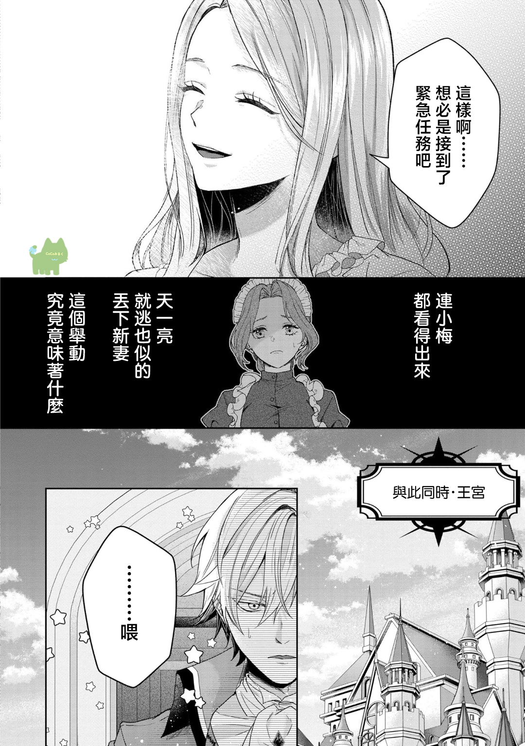 《私は選ばれない | 命运不曾眷顾我 01-08》漫画 第6話