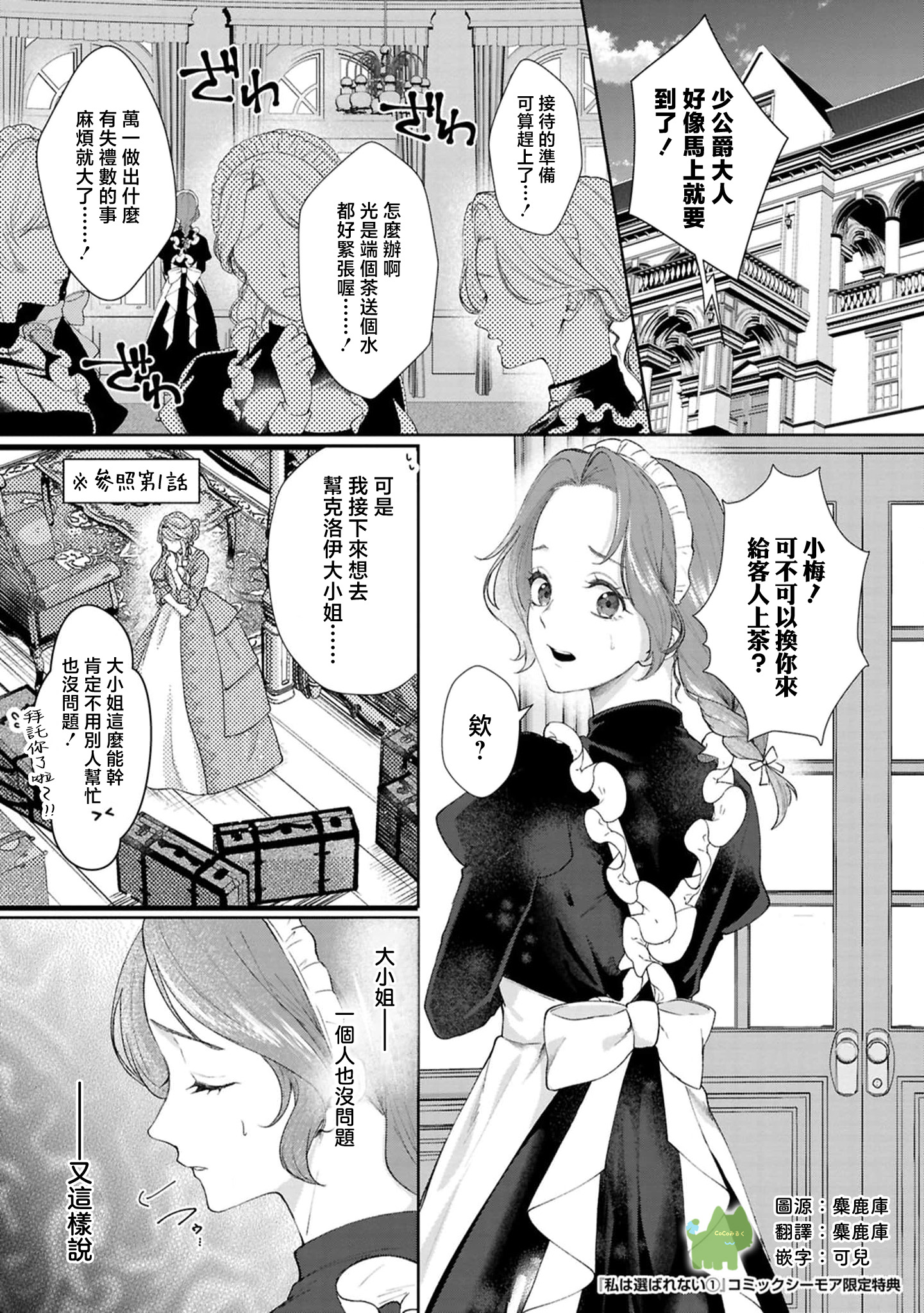 《私は選ばれない | 命运不曾眷顾我 01-08》漫画 单行本第一卷附录