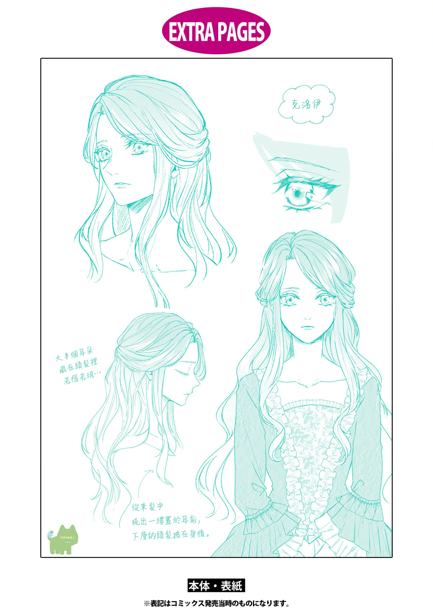 《私は選ばれない | 命运不曾眷顾我 01-08》漫画 单行本第一卷附录