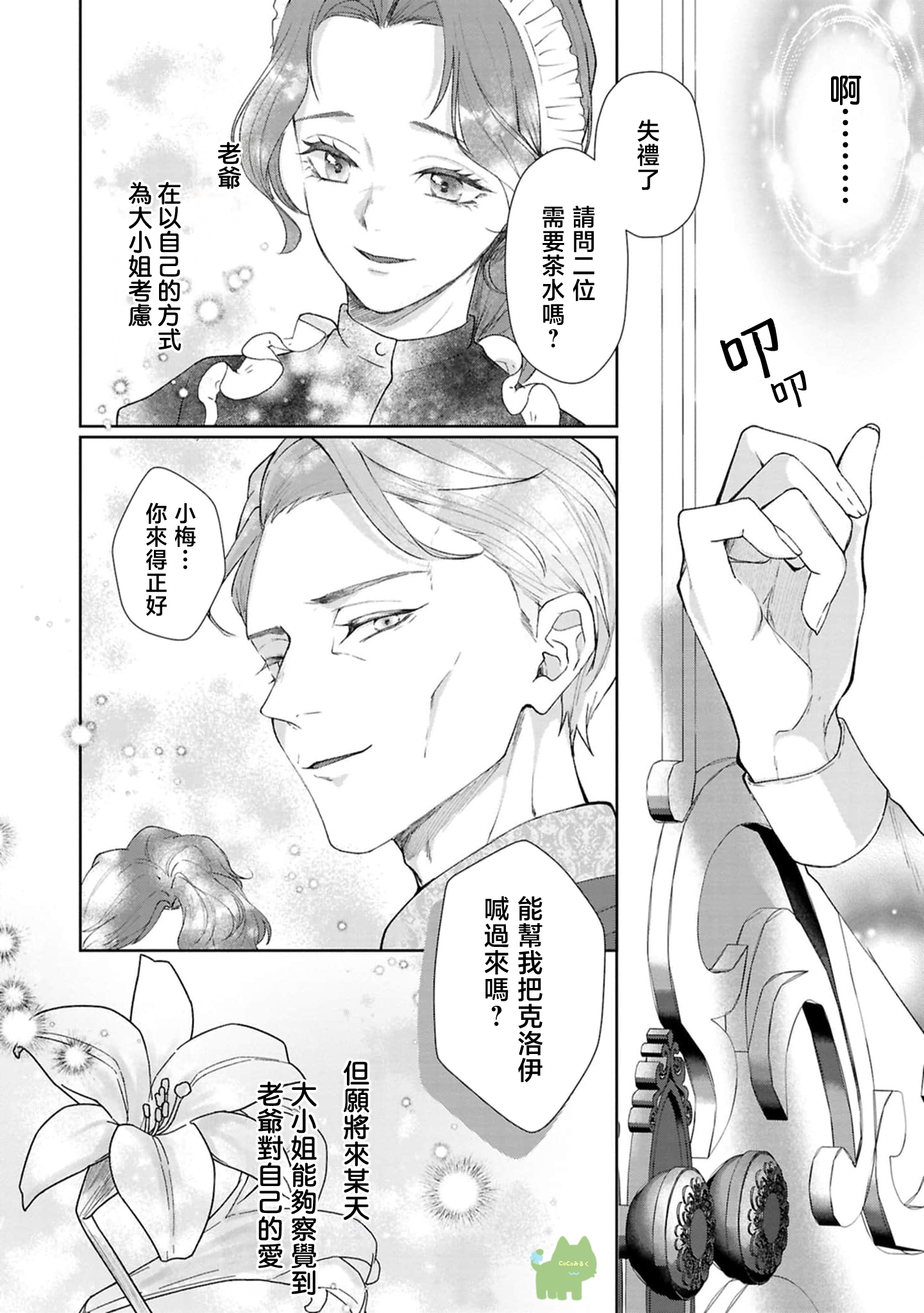 《私は選ばれない | 命运不曾眷顾我 01-08》漫画 单行本第一卷附录