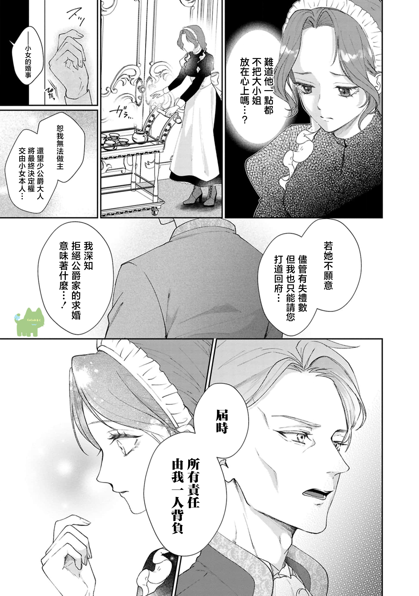 《私は選ばれない | 命运不曾眷顾我 01-08》漫画 单行本第一卷附录