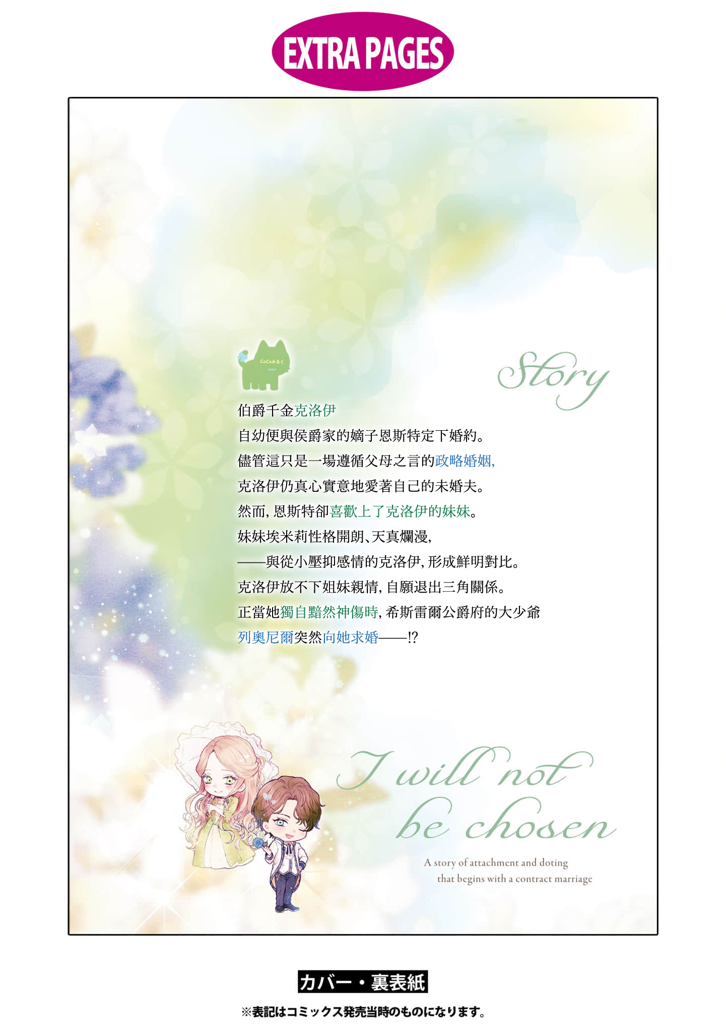 《私は選ばれない | 命运不曾眷顾我 01-08》漫画 单行本第一卷附录