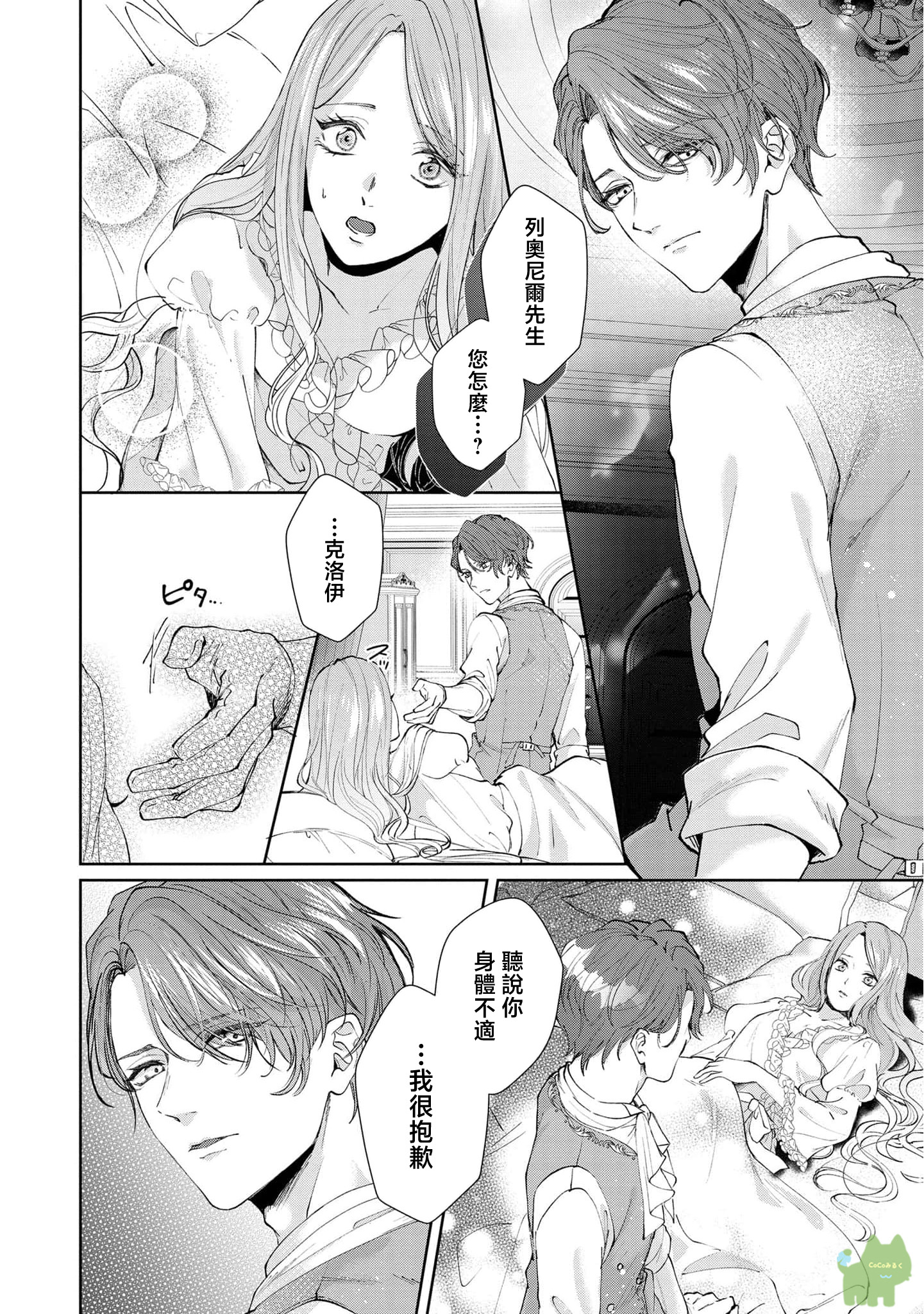 《私は選ばれない | 命运不曾眷顾我 01-08》漫画 第7話