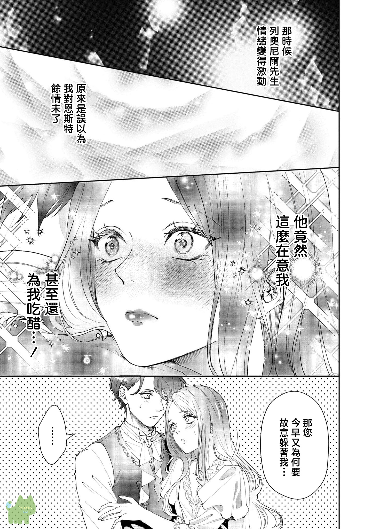 《私は選ばれない | 命运不曾眷顾我 01-08》漫画 第7話