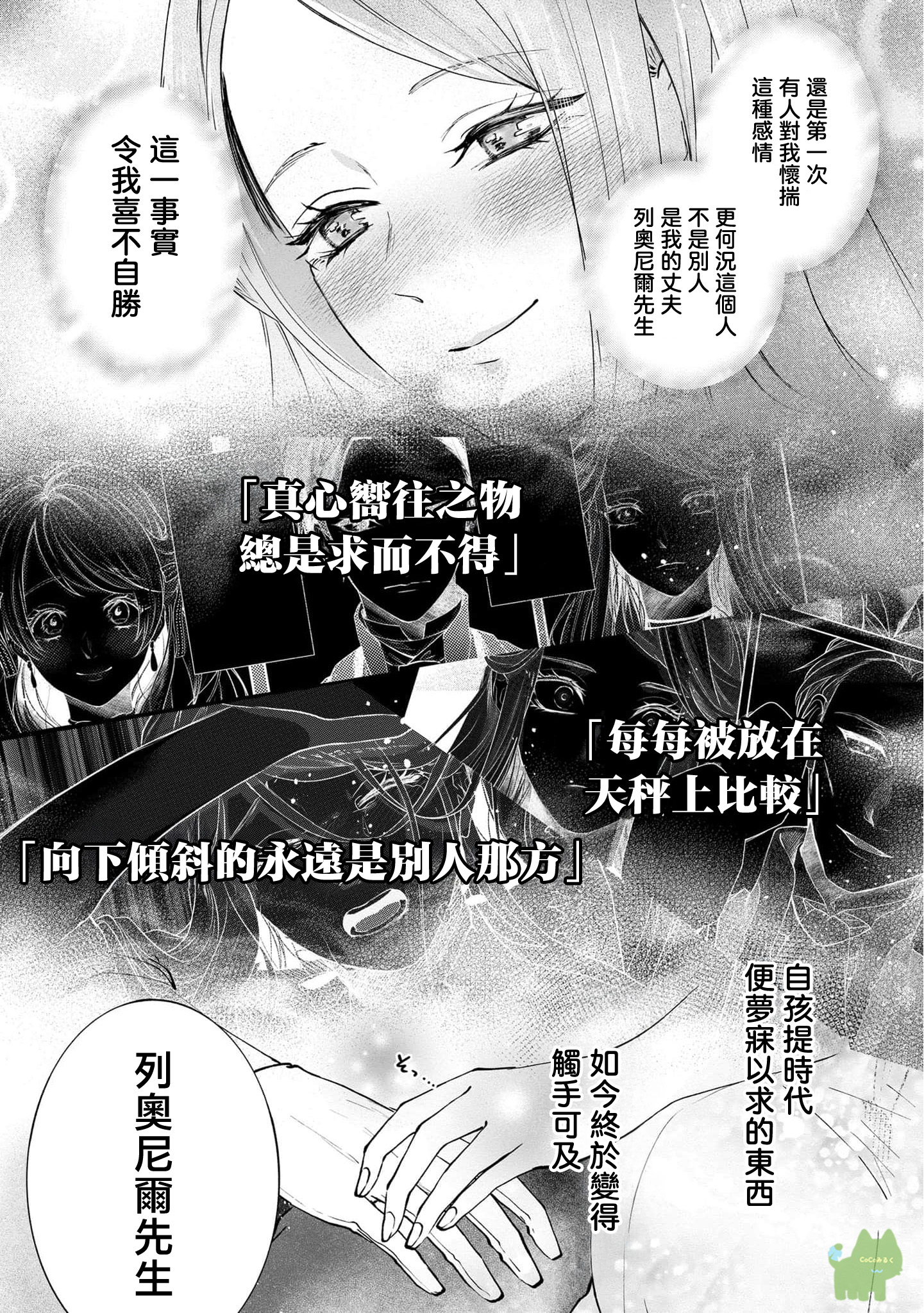 《私は選ばれない | 命运不曾眷顾我 01-08》漫画 第7話