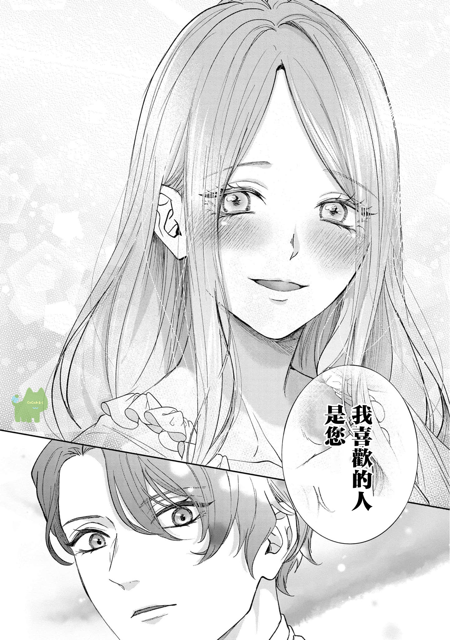 《私は選ばれない | 命运不曾眷顾我 01-08》漫画 第7話