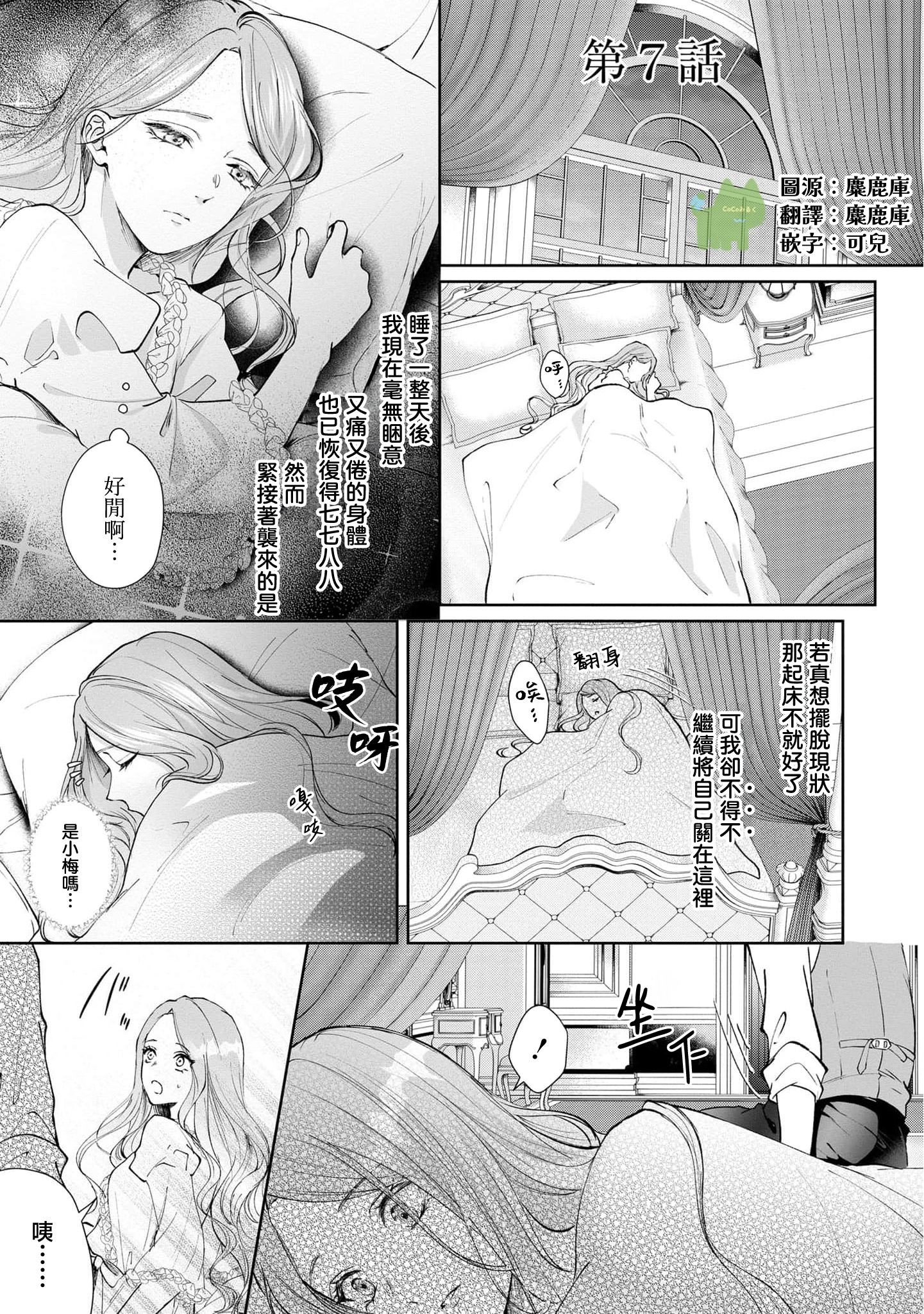 《私は選ばれない | 命运不曾眷顾我 01-08》漫画 第7話