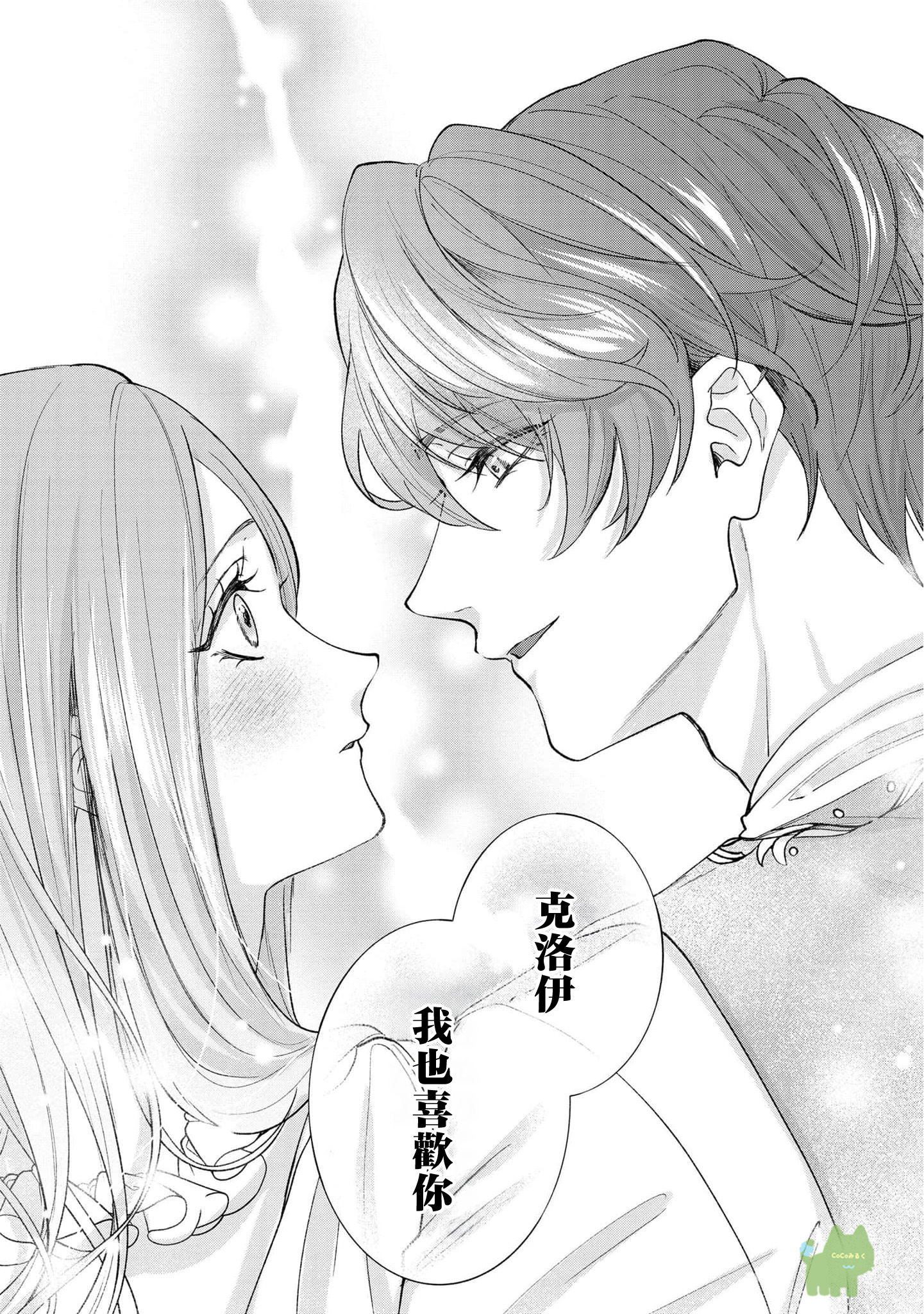 《私は選ばれない | 命运不曾眷顾我 01-08》漫画 第7話