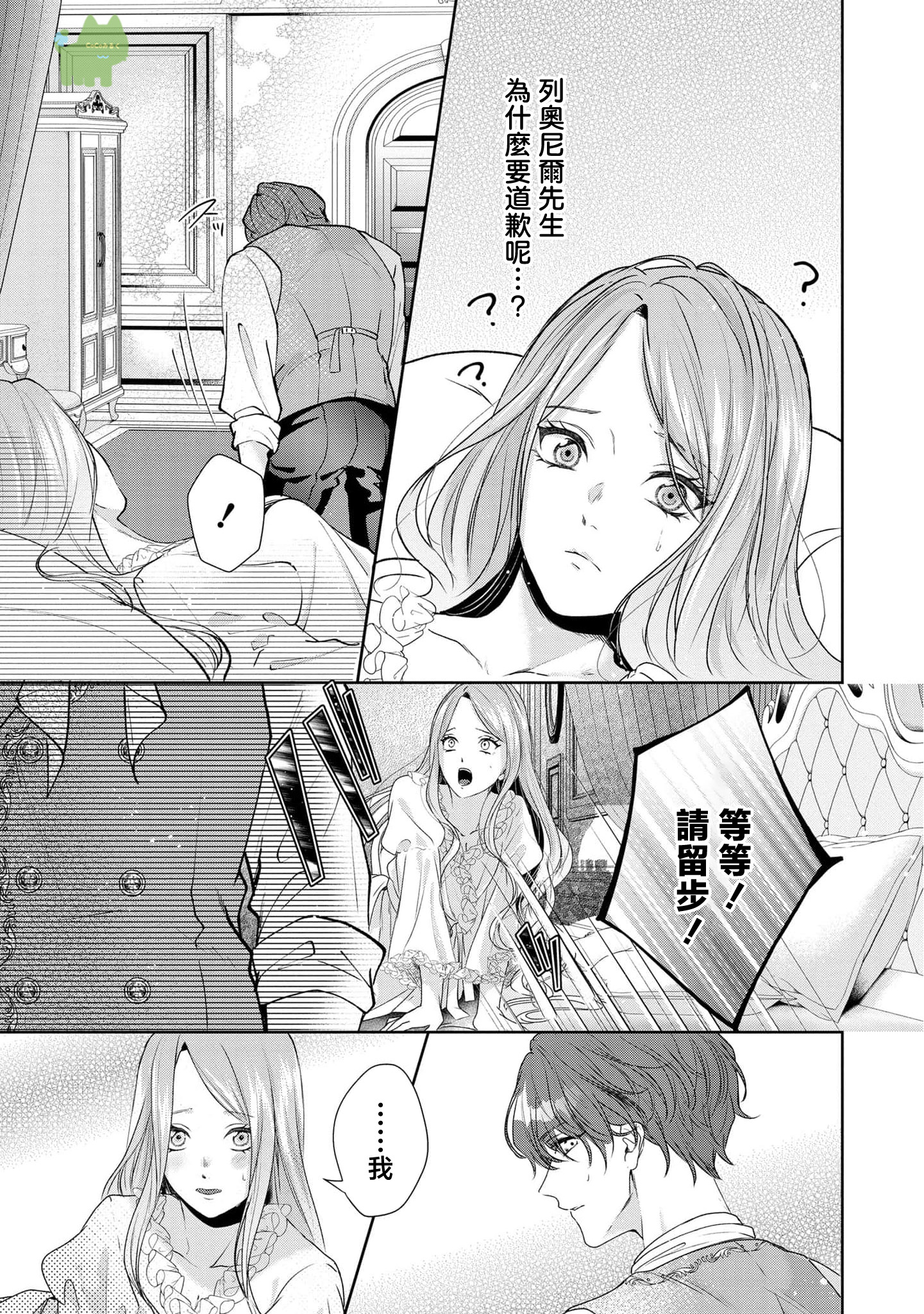 《私は選ばれない | 命运不曾眷顾我 01-08》漫画 第7話