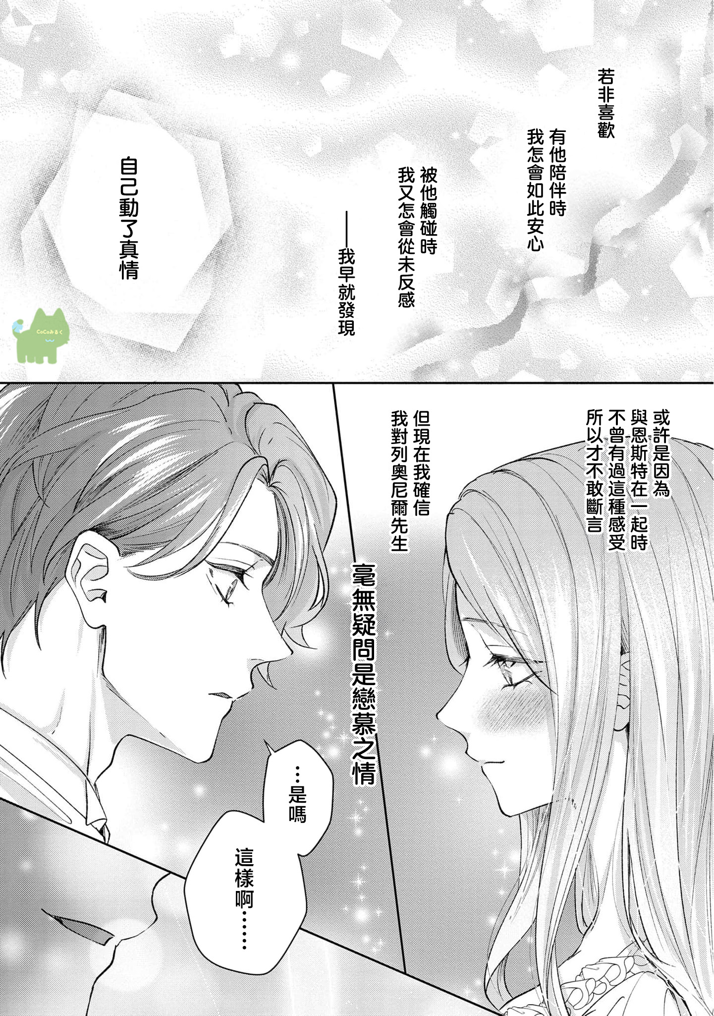 《私は選ばれない | 命运不曾眷顾我 01-08》漫画 第7話