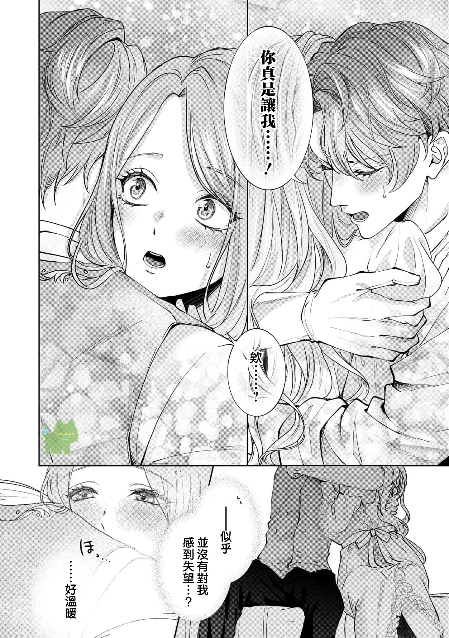 《私は選ばれない | 命运不曾眷顾我 01-08》漫画 第7話