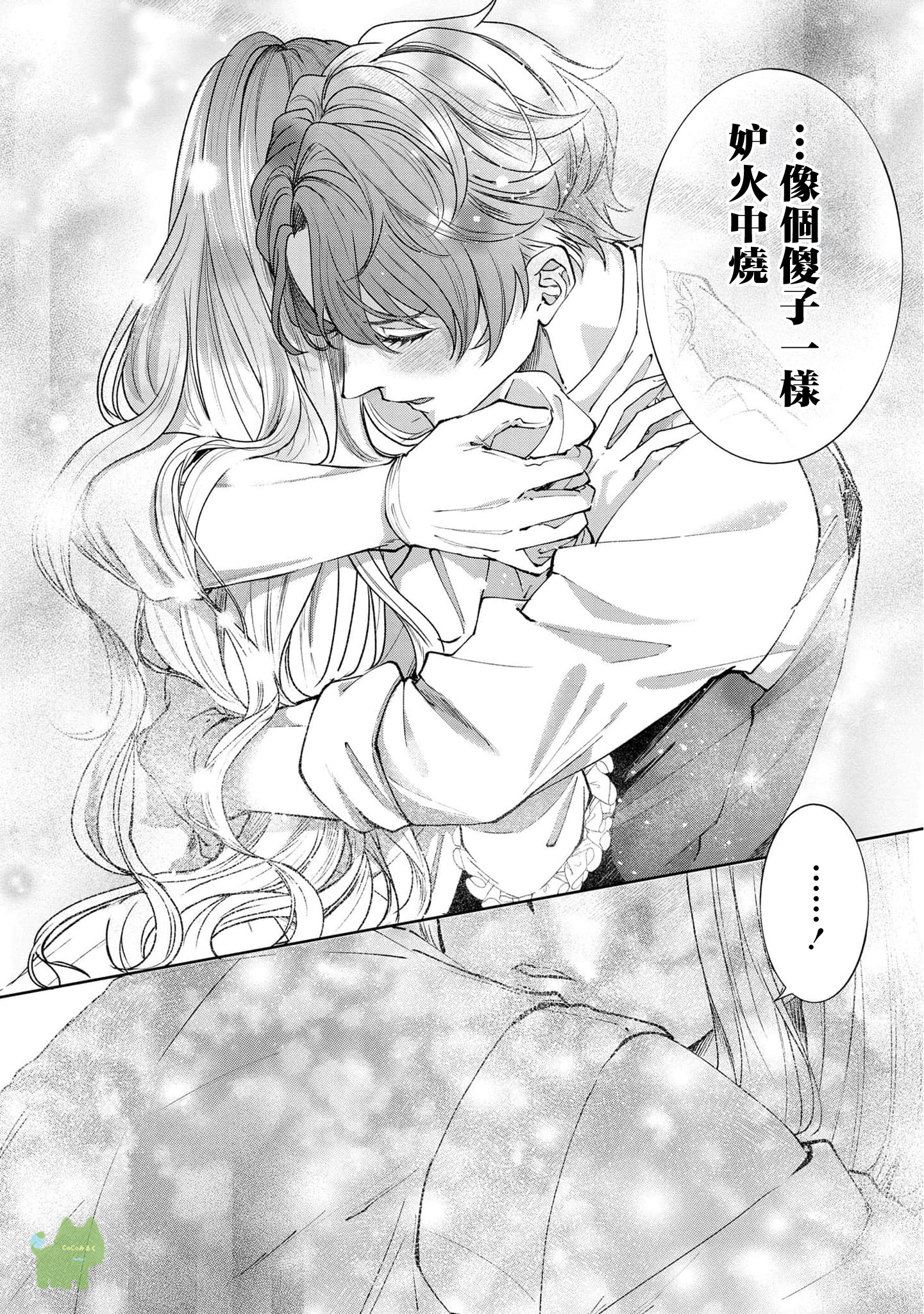 《私は選ばれない | 命运不曾眷顾我 01-08》漫画 第7話