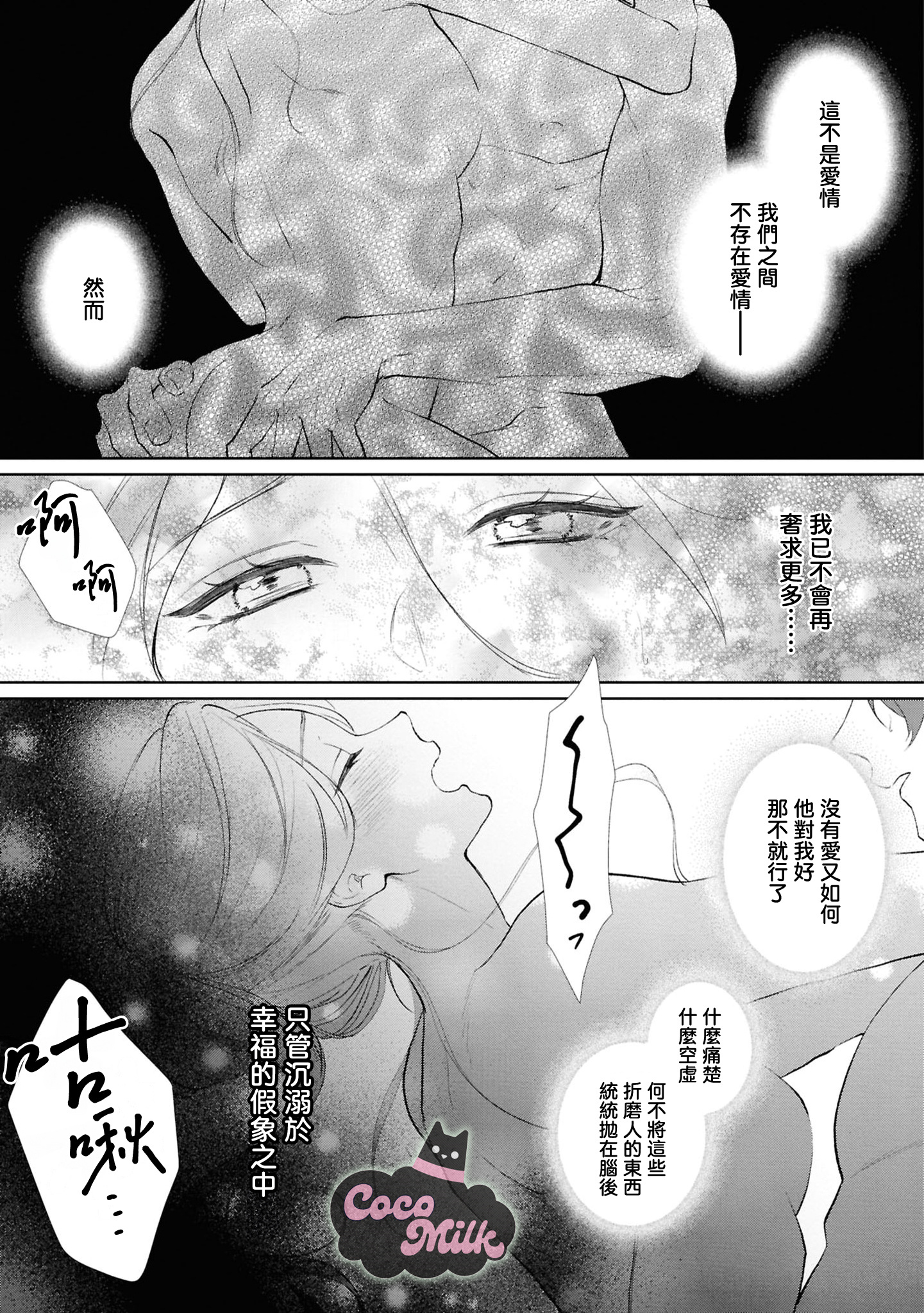 《私は選ばれない | 命运不曾眷顾我 01-08》漫画 第8話