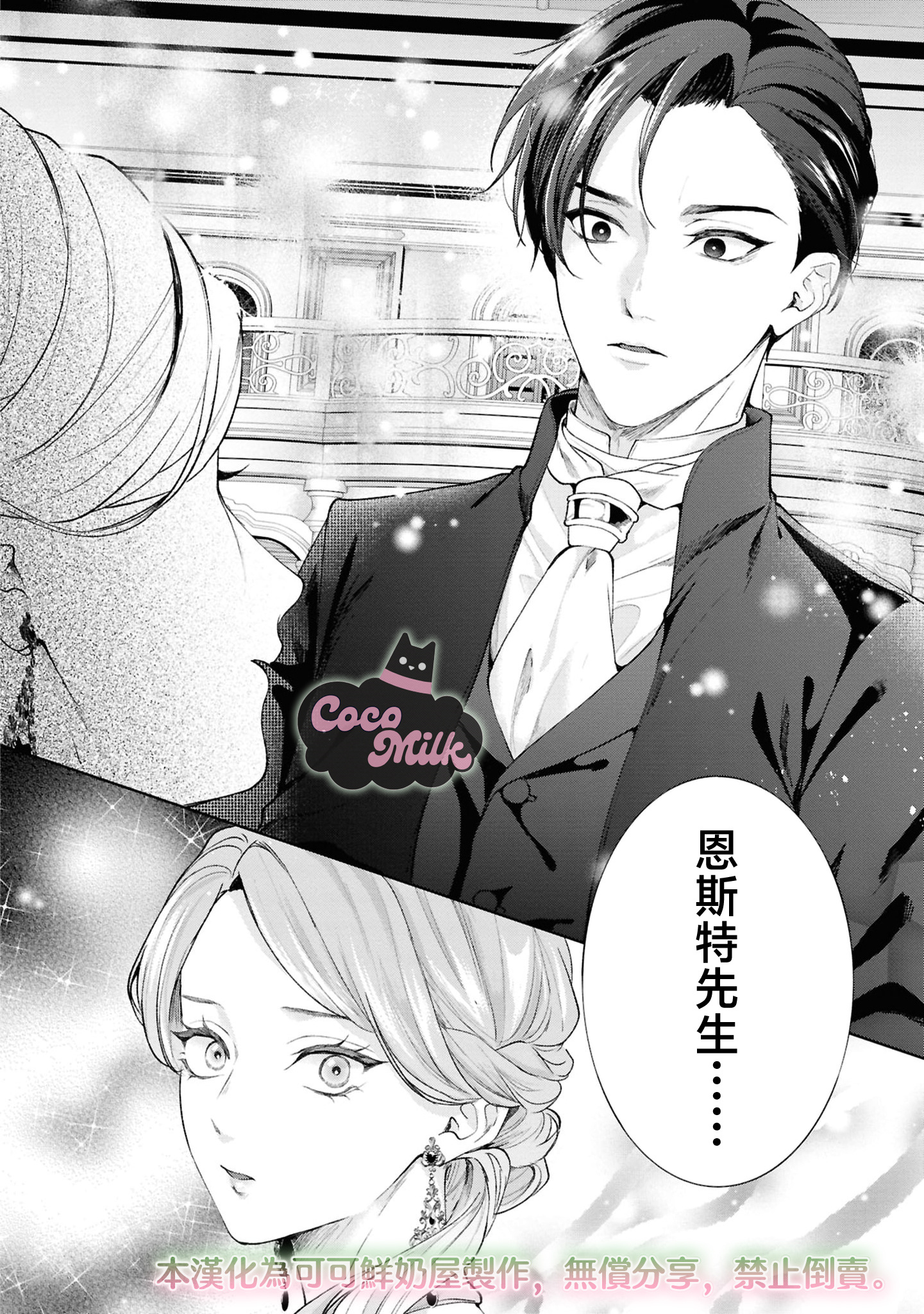 《私は選ばれない | 命运不曾眷顾我 01-08》漫画 第8話