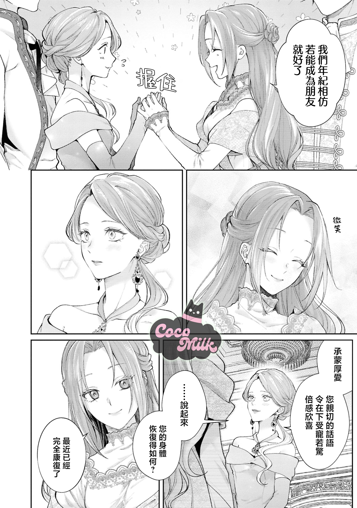 《私は選ばれない | 命运不曾眷顾我 01-08》漫画 第8話