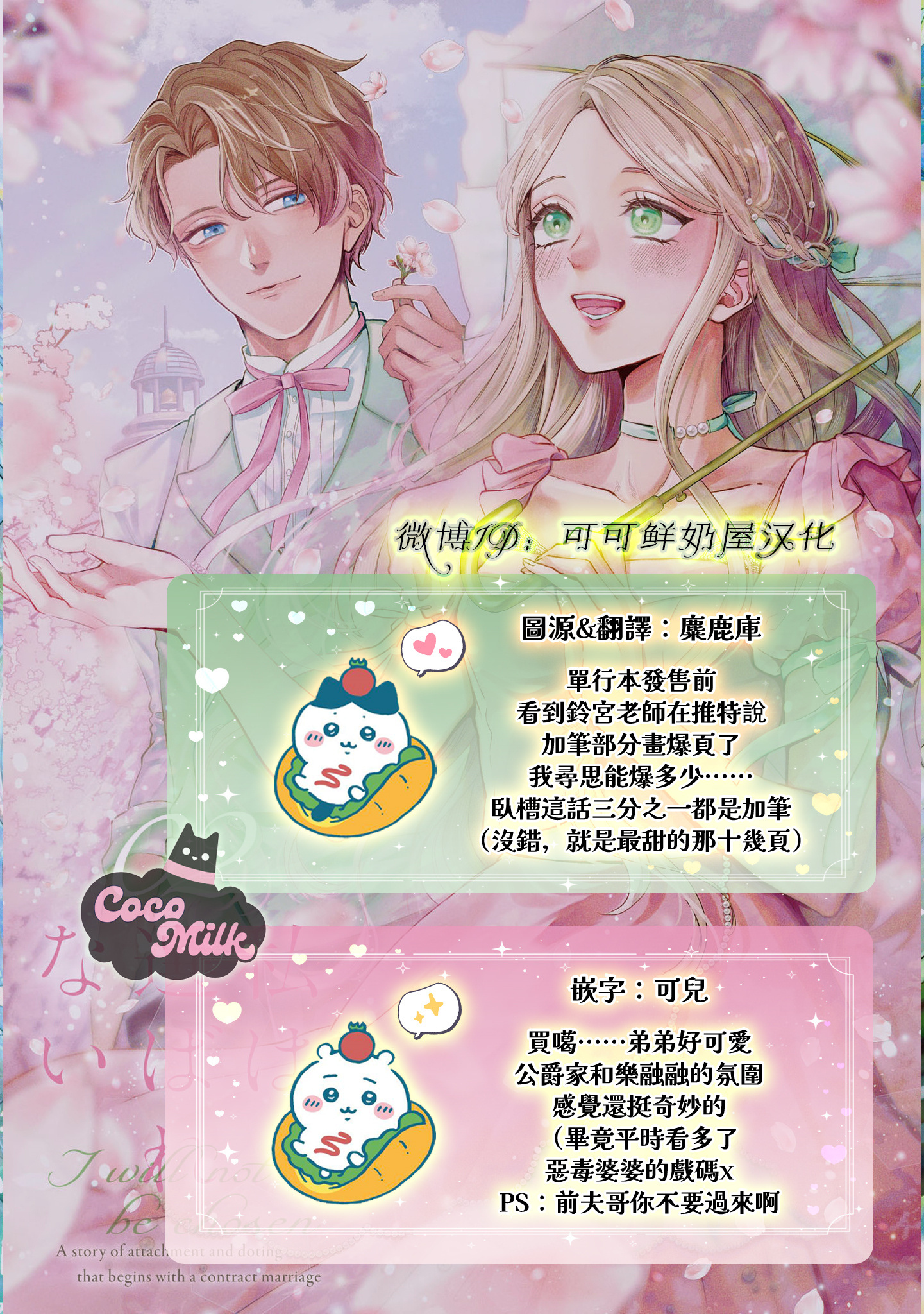 《私は選ばれない | 命运不曾眷顾我 01-08》漫画 第8話