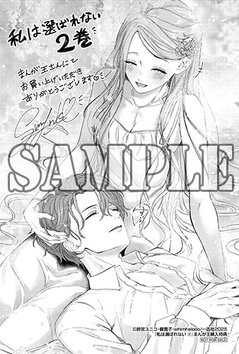 《私は選ばれない | 命运不曾眷顾我 01-08》漫画 第8話