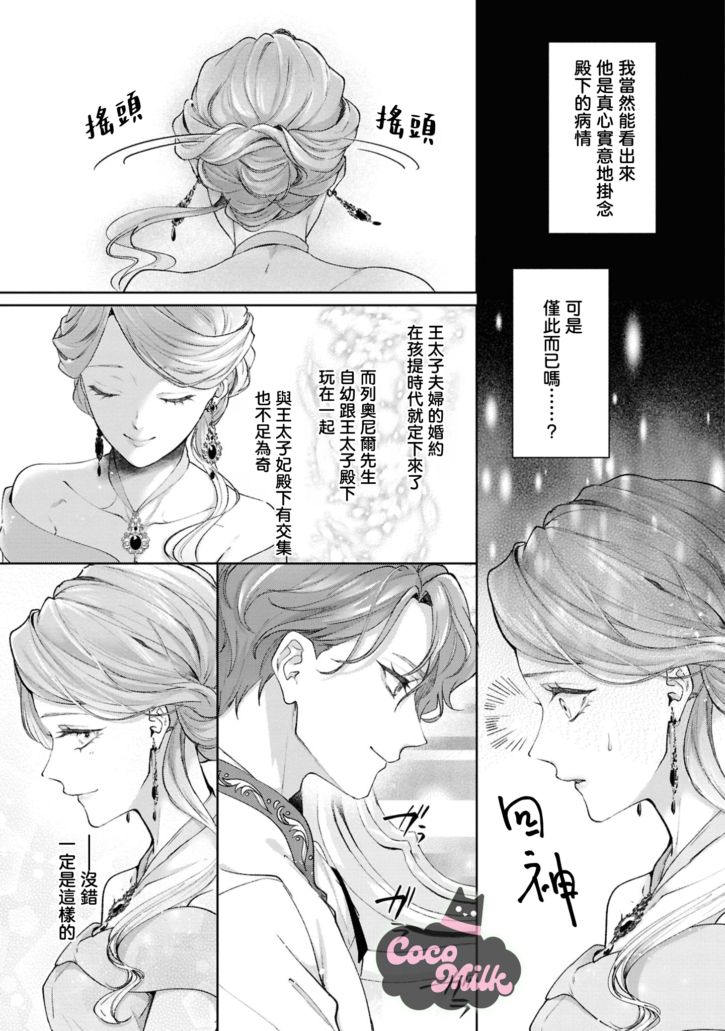 《私は選ばれない | 命运不曾眷顾我 01-08》漫画 第8話