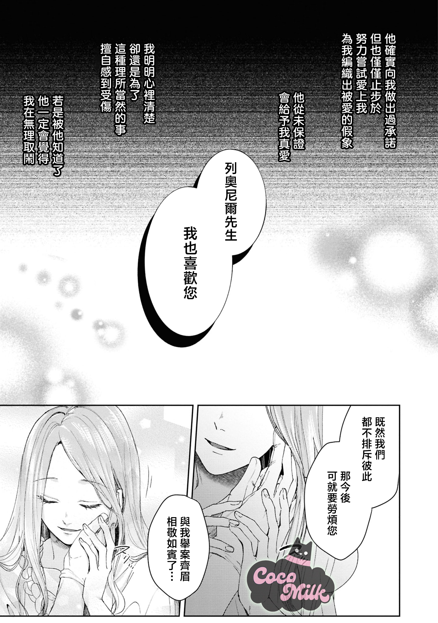 《私は選ばれない | 命运不曾眷顾我 01-08》漫画 第8話