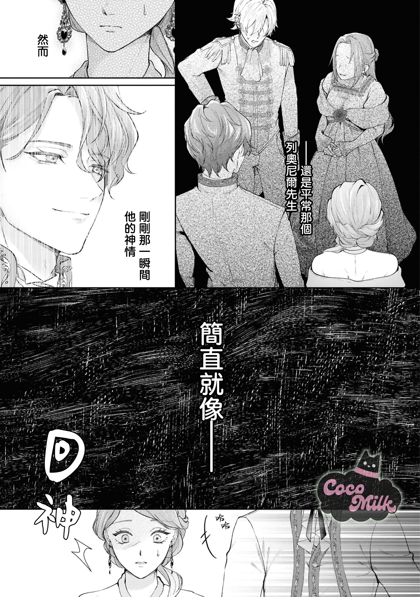 《私は選ばれない | 命运不曾眷顾我 01-08》漫画 第8話