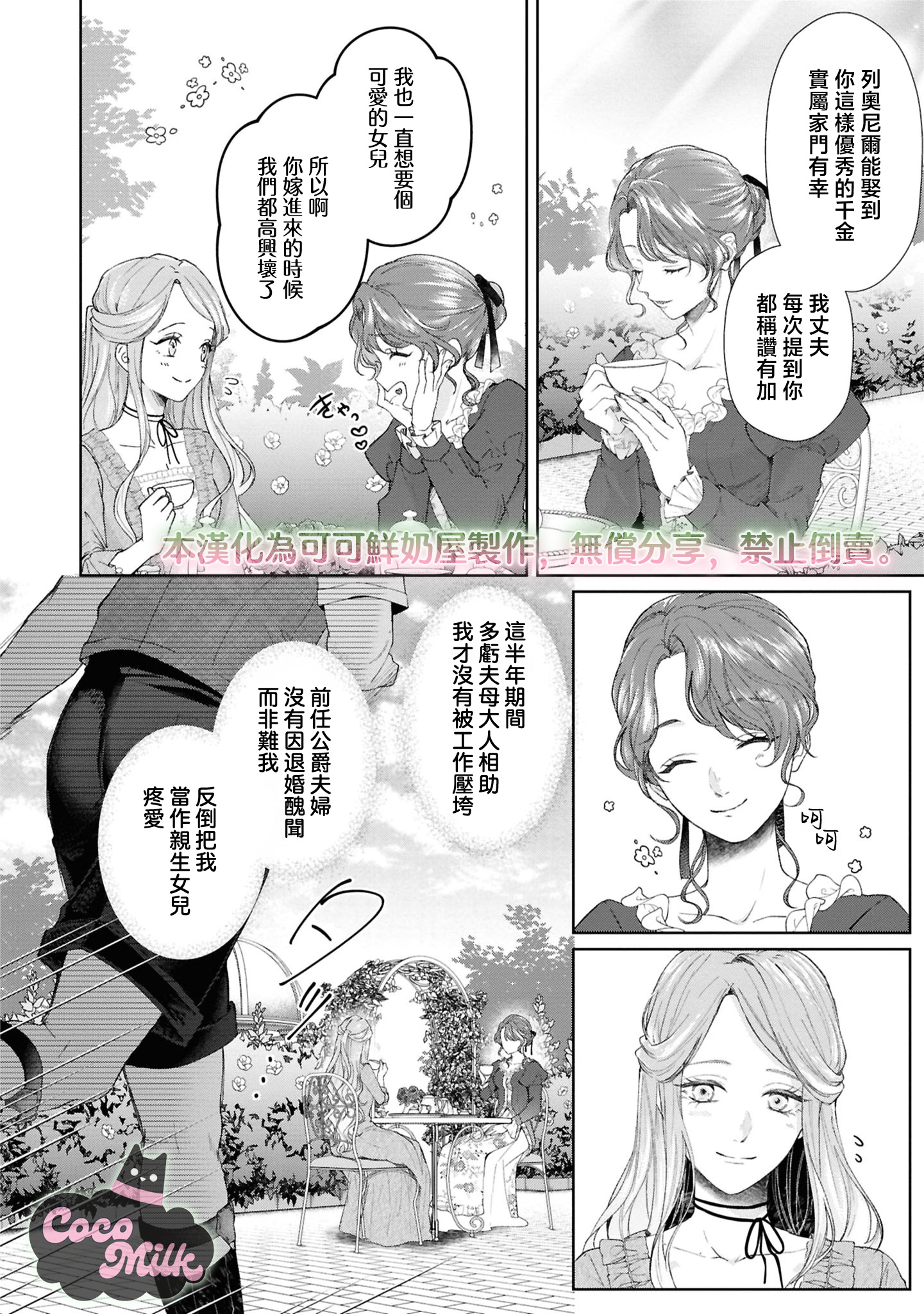 《私は選ばれない | 命运不曾眷顾我 01-08》漫画 第8話