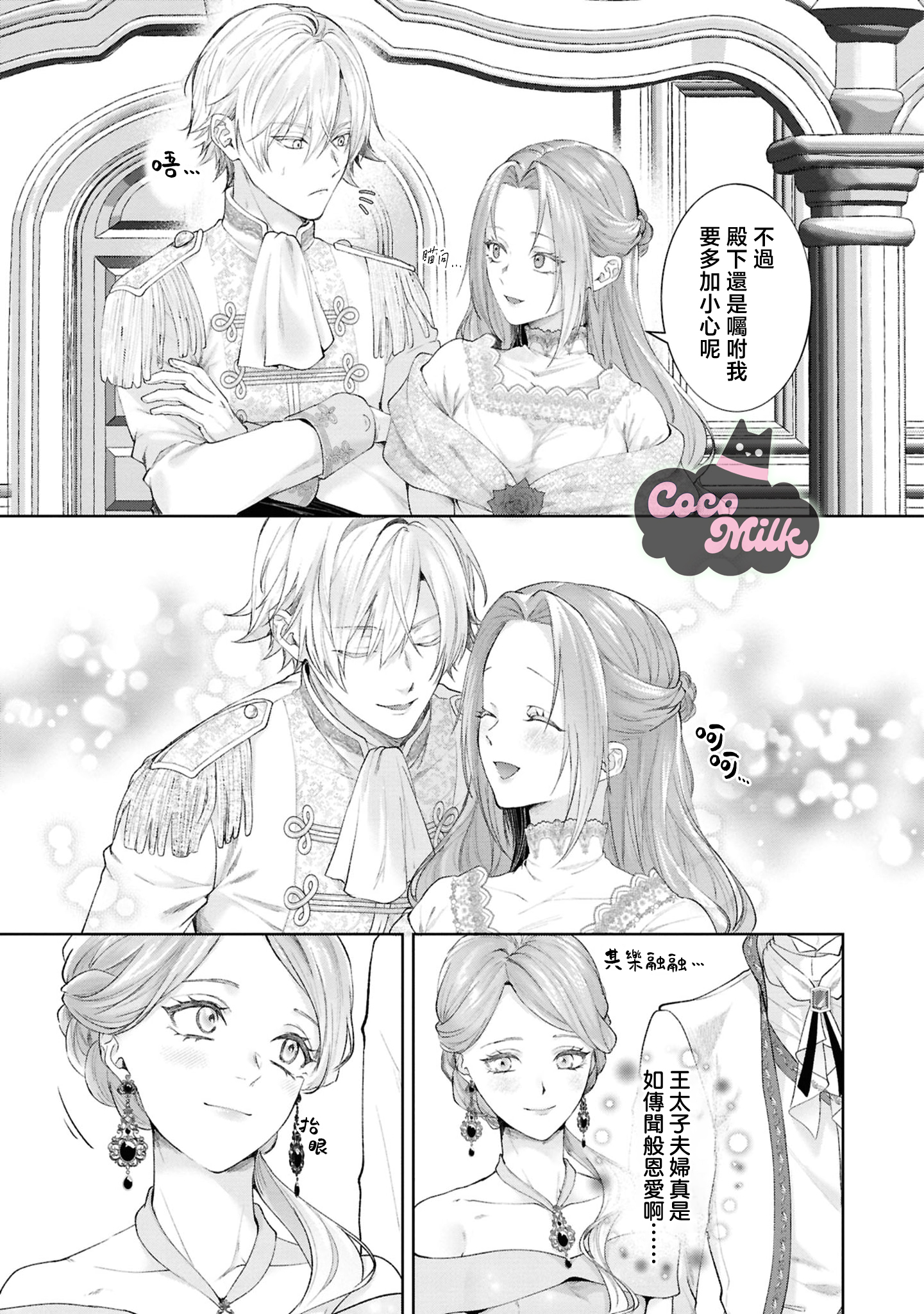 《私は選ばれない | 命运不曾眷顾我 01-08》漫画 第8話