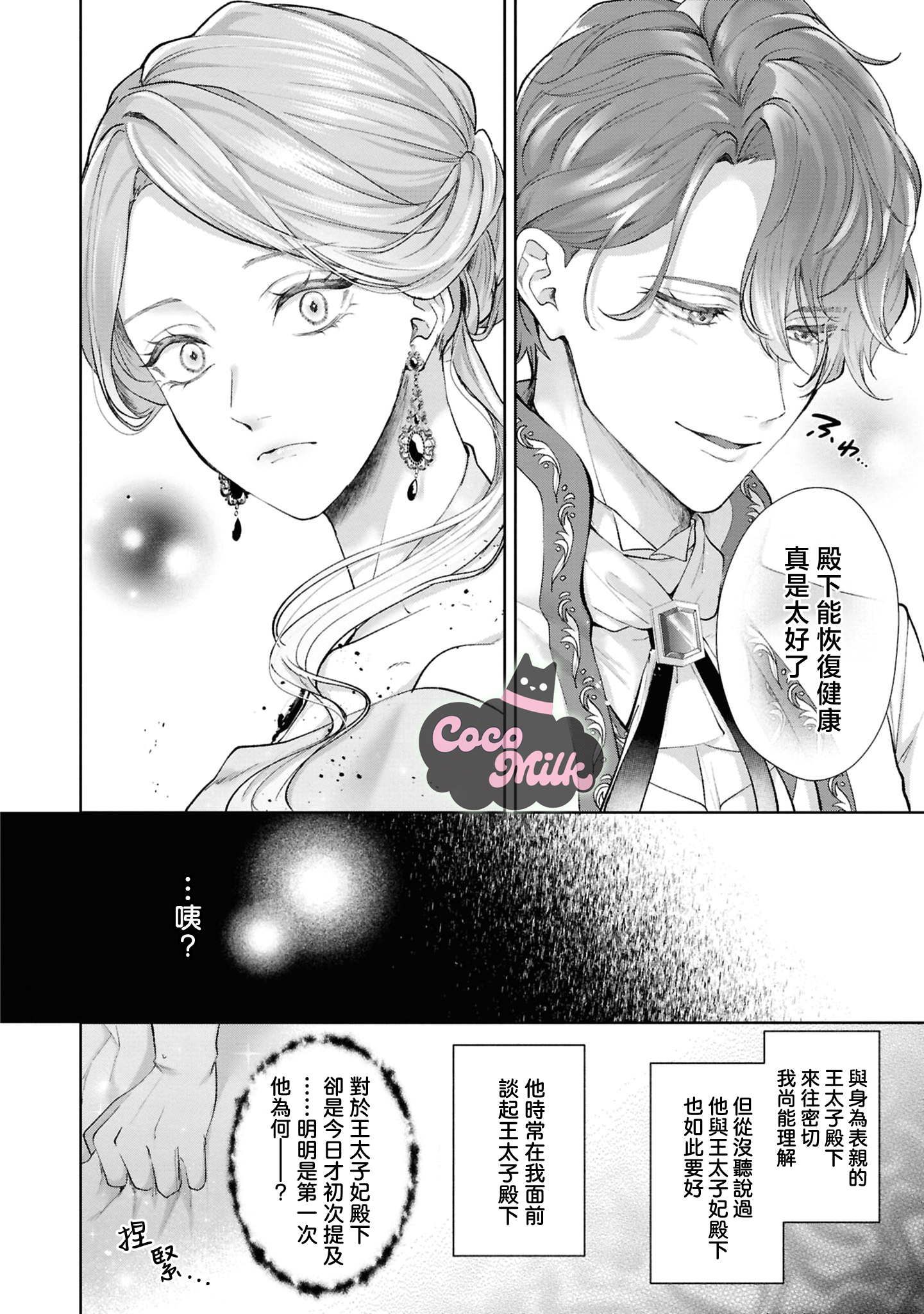 《私は選ばれない | 命运不曾眷顾我 01-08》漫画 第8話