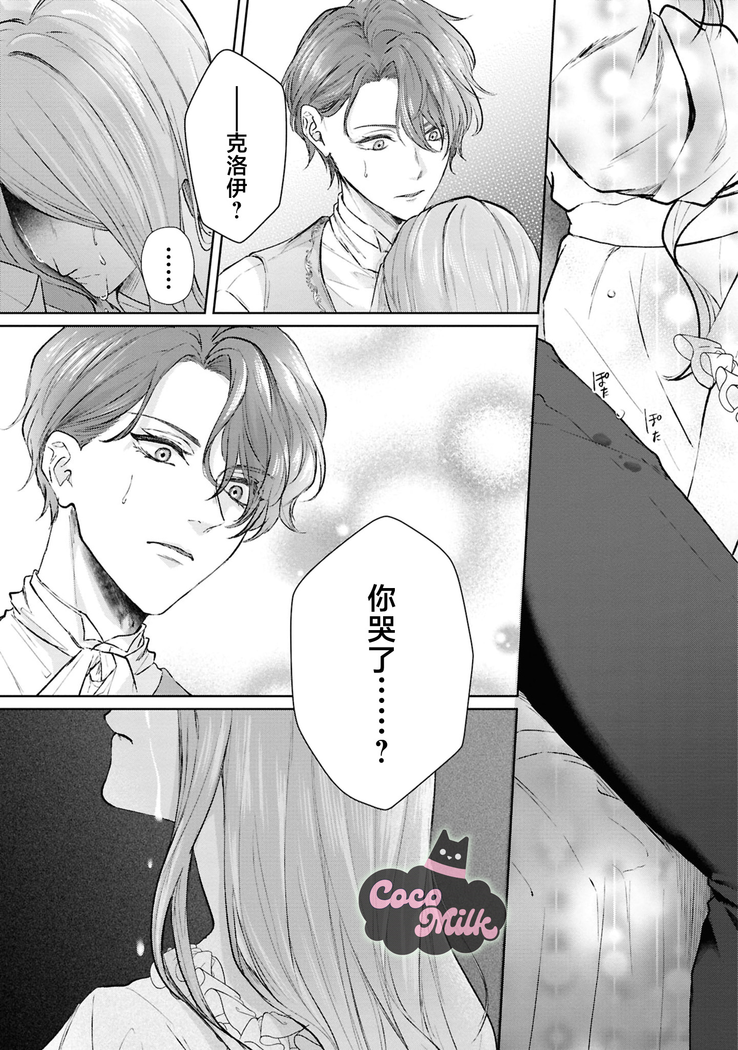 《私は選ばれない | 命运不曾眷顾我 01-08》漫画 第8話