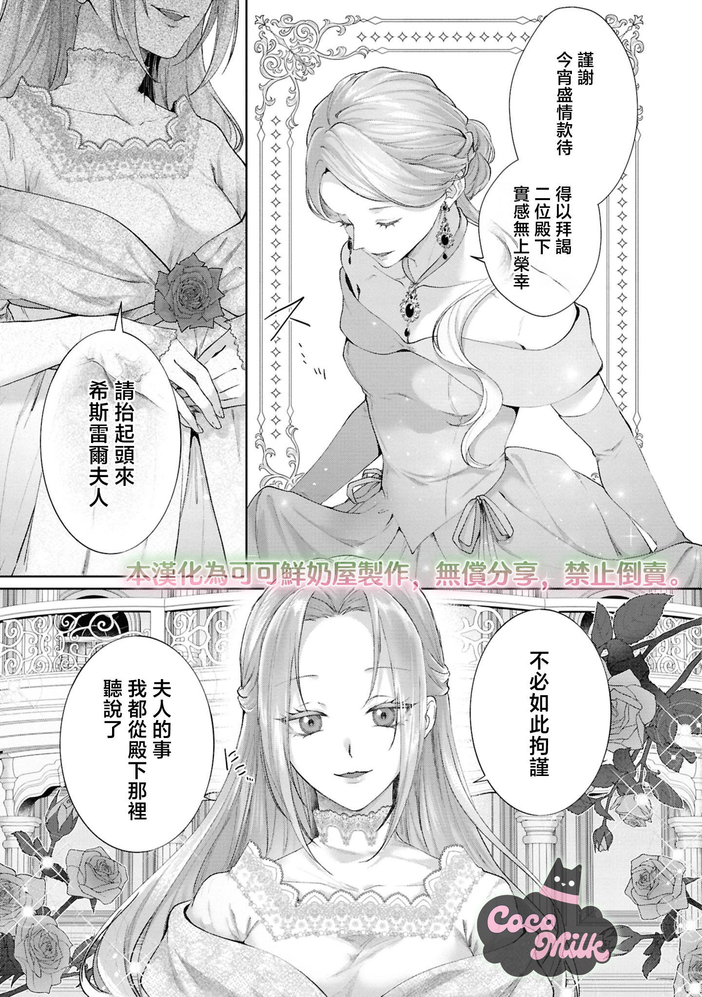 《私は選ばれない | 命运不曾眷顾我 01-08》漫画 第8話