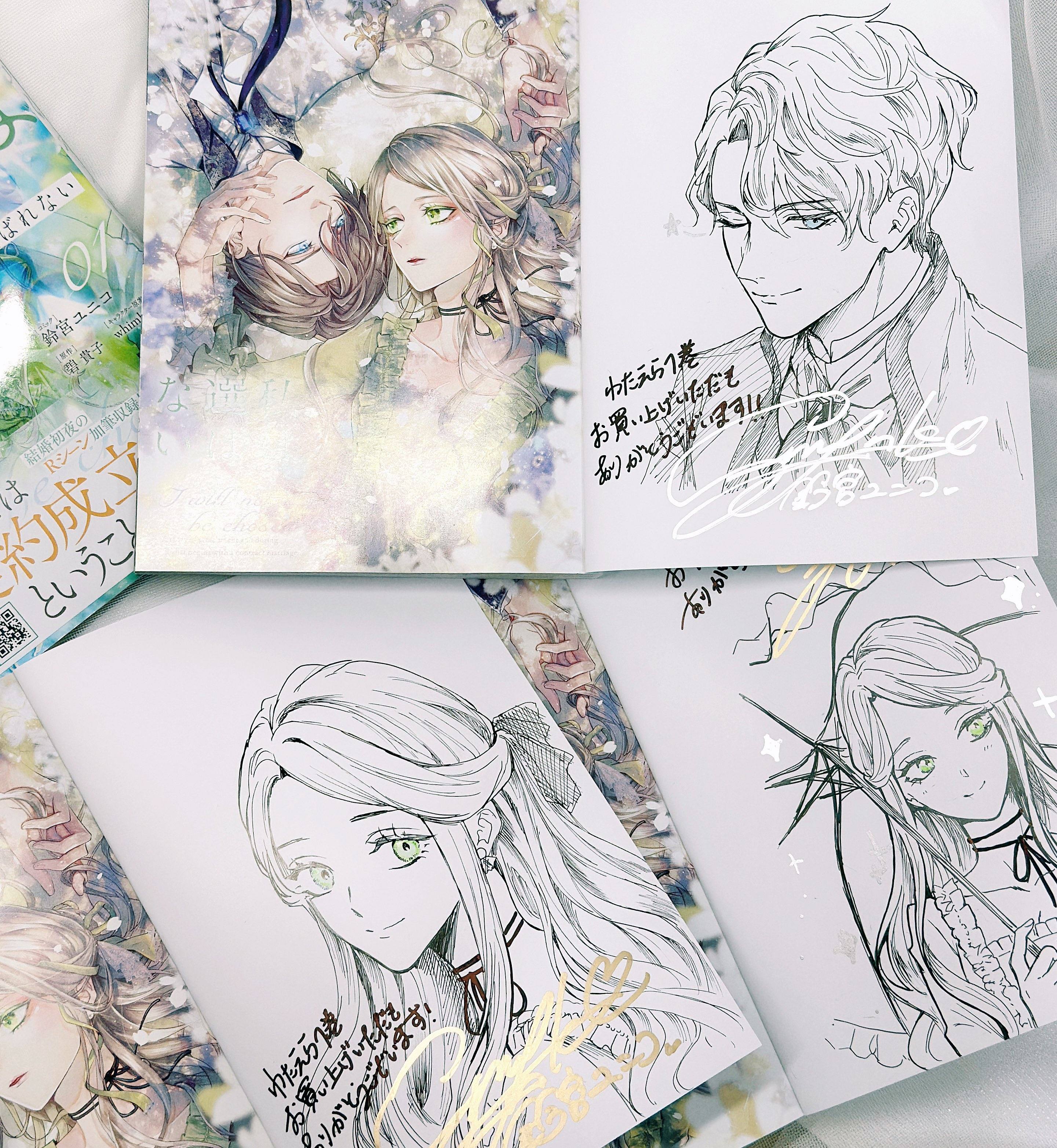 《私は選ばれない | 命运不曾眷顾我 01-08》漫画 第8話