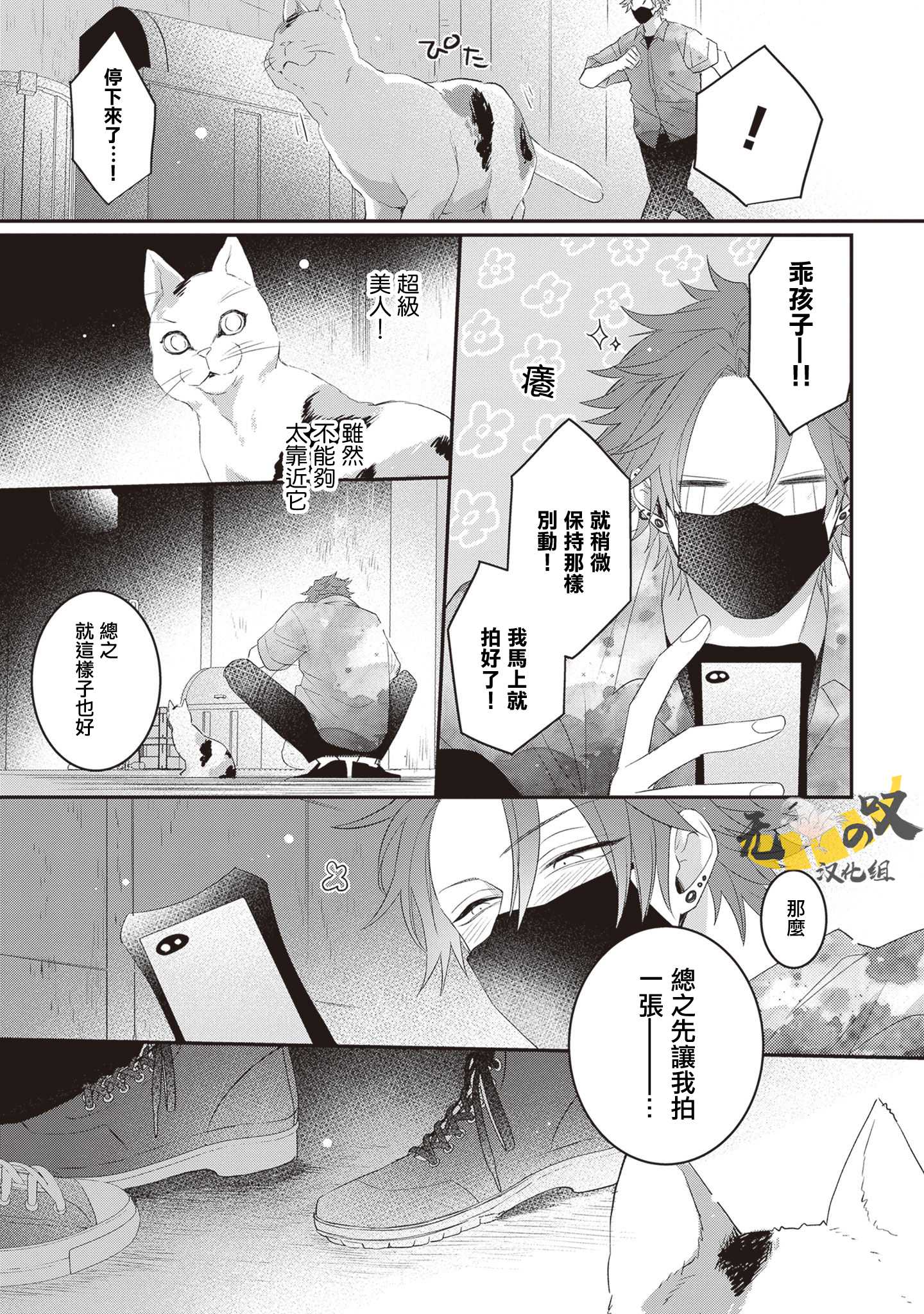 《猫模猫样丨ねこはねこらしくあれ》漫画 第1話