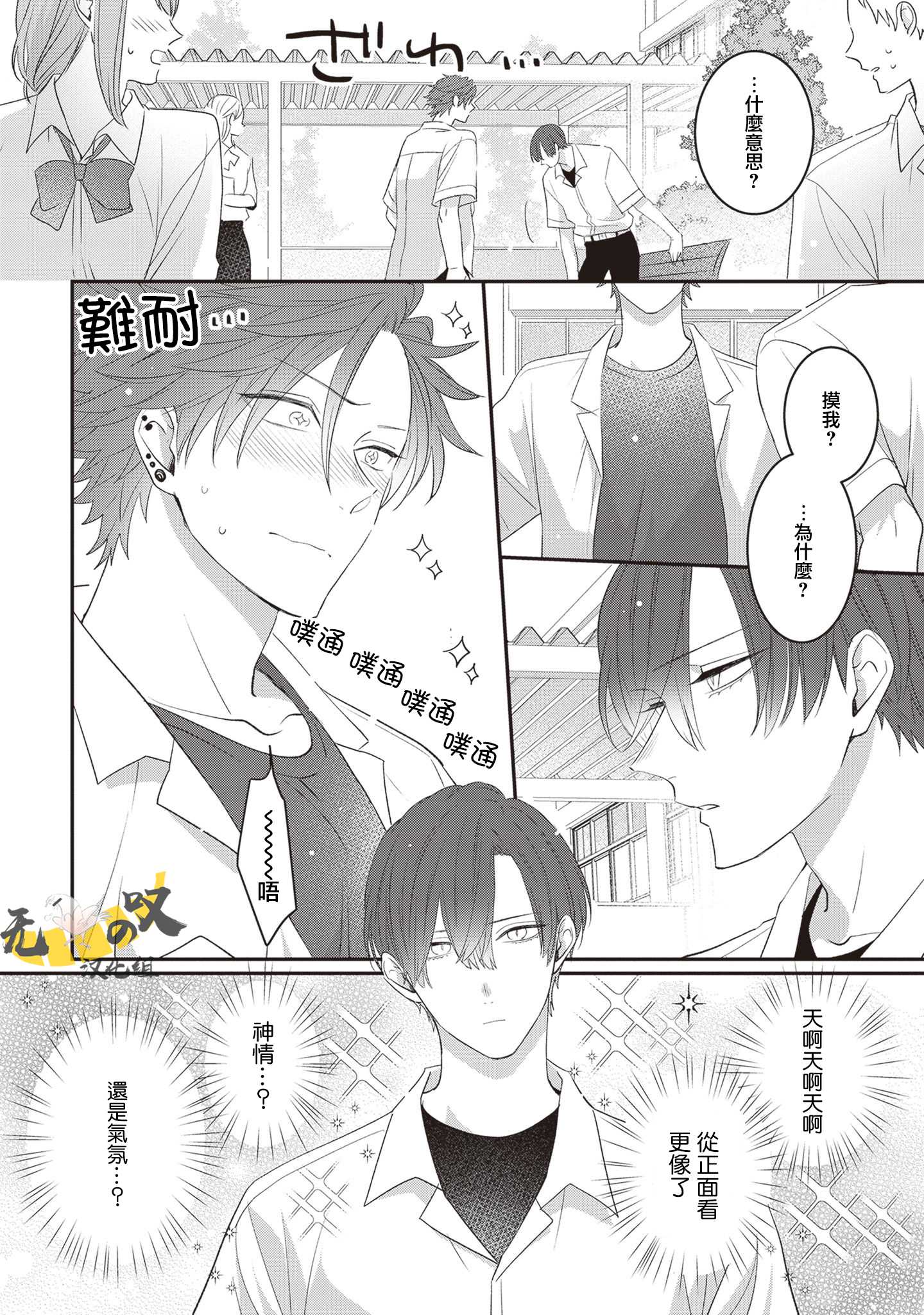 《猫模猫样丨ねこはねこらしくあれ》漫画 第1話