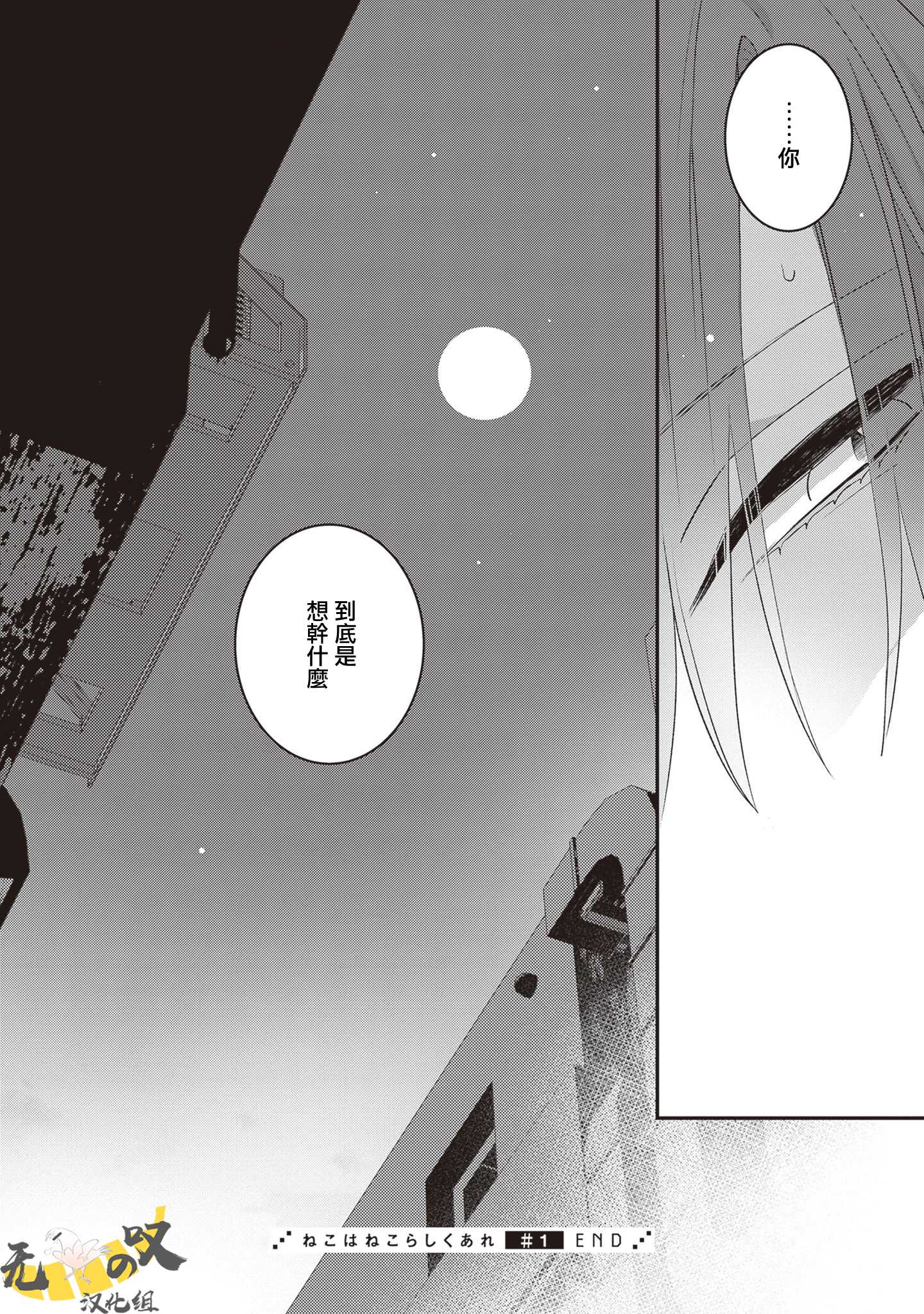 《猫模猫样丨ねこはねこらしくあれ》漫画 第1話