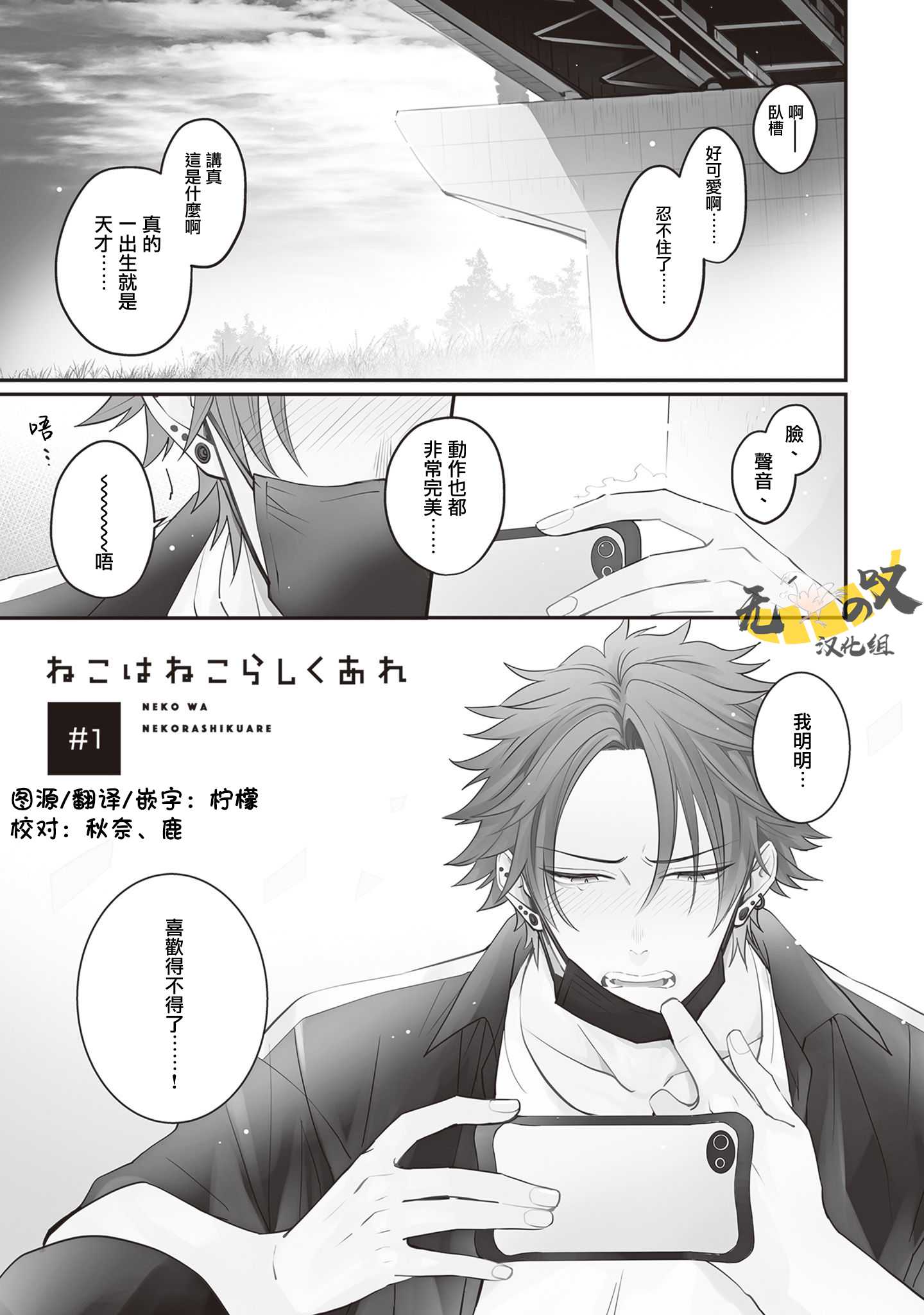 《猫模猫样丨ねこはねこらしくあれ》漫画 第1話