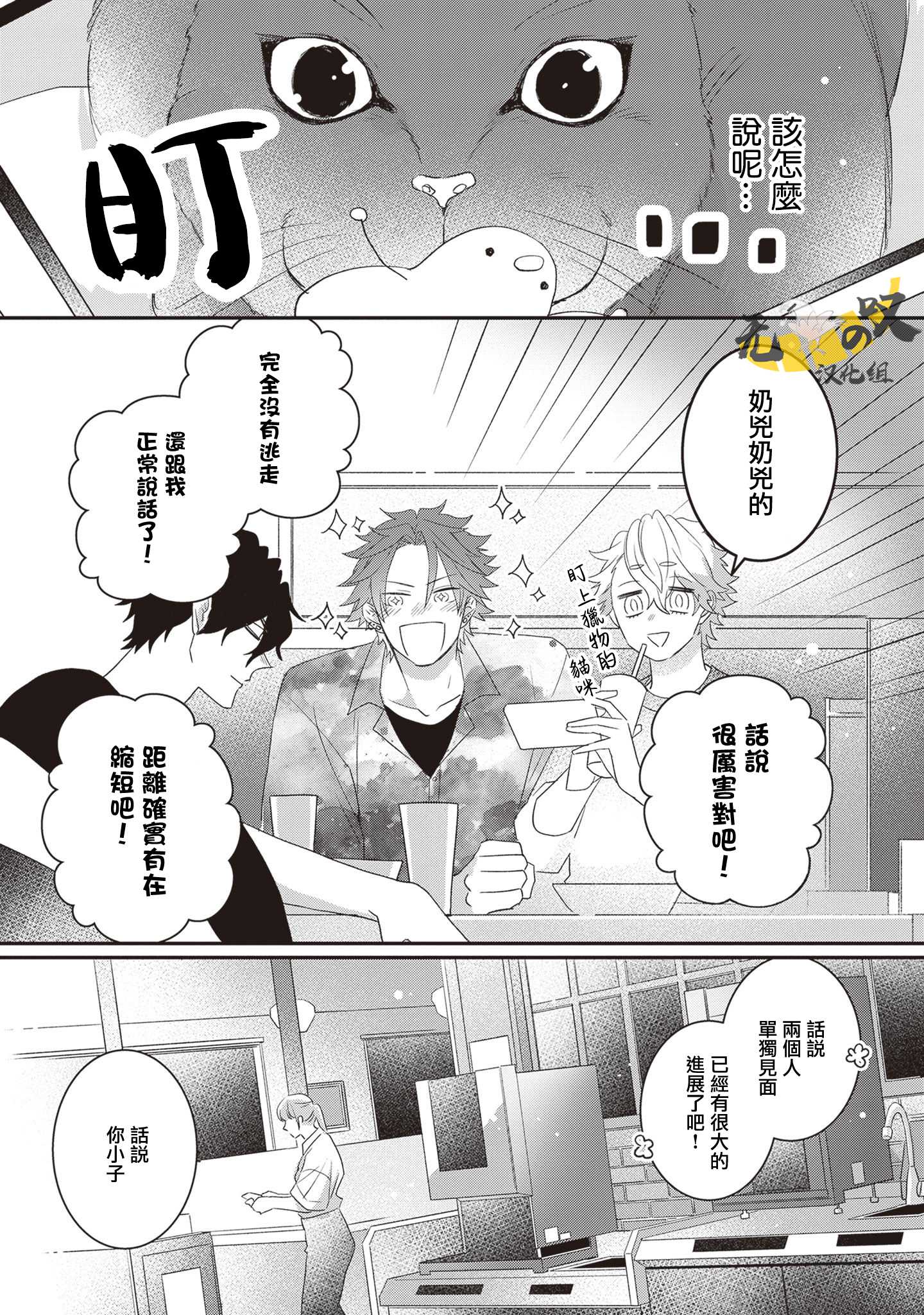 《猫模猫样丨ねこはねこらしくあれ》漫画 第1話