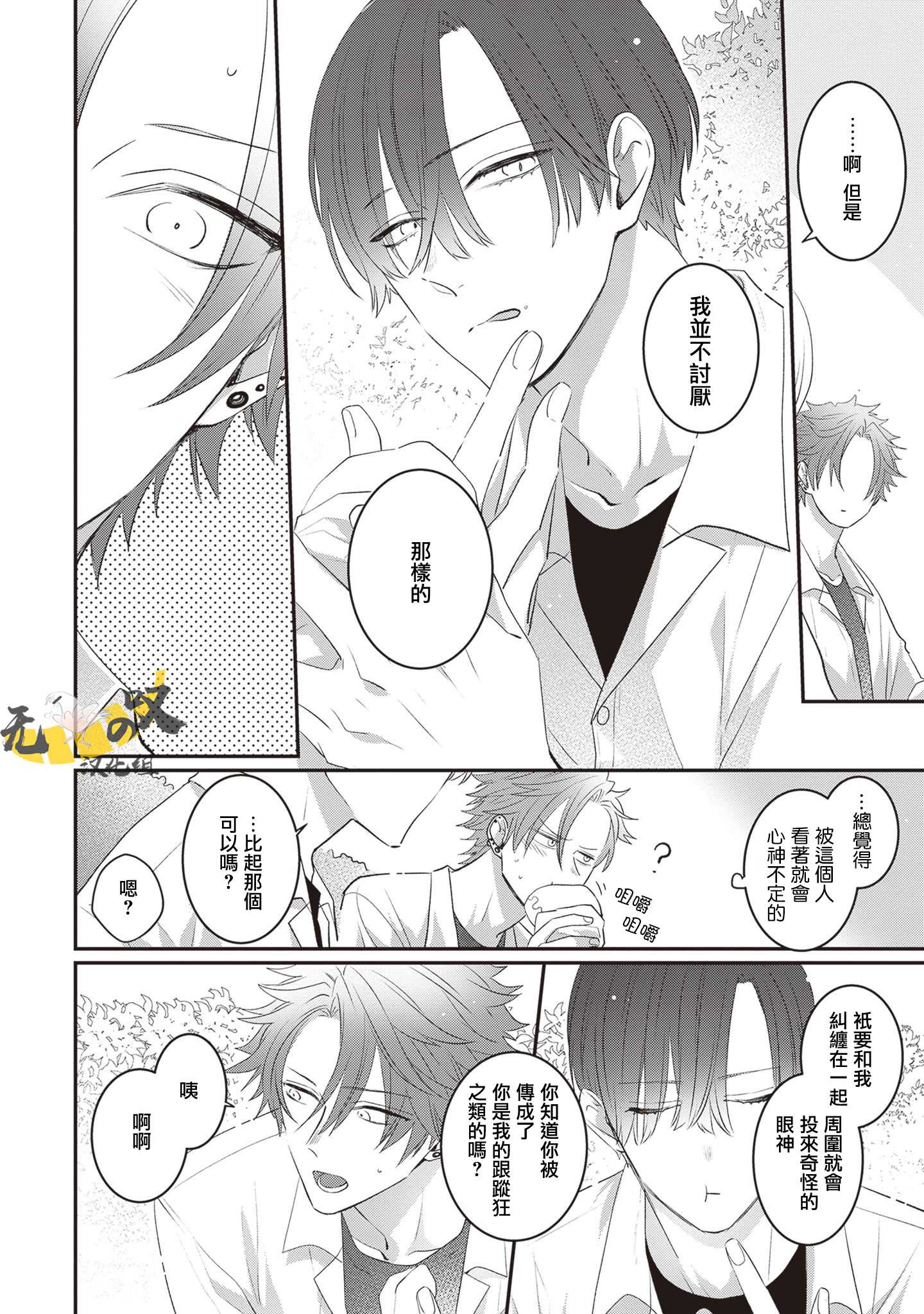 《猫模猫样丨ねこはねこらしくあれ》漫画 第1話