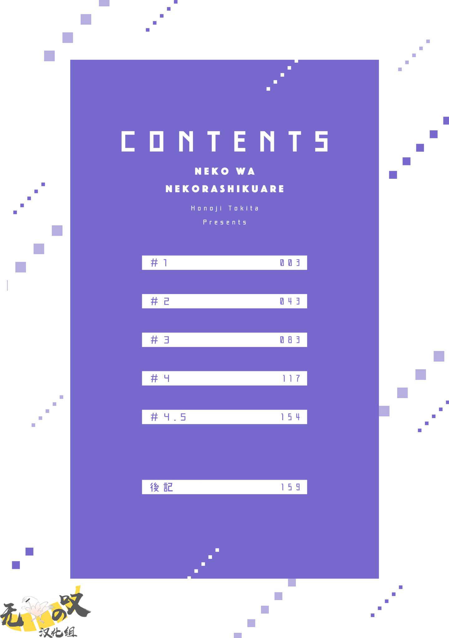 《猫模猫样丨ねこはねこらしくあれ》漫画 第1話