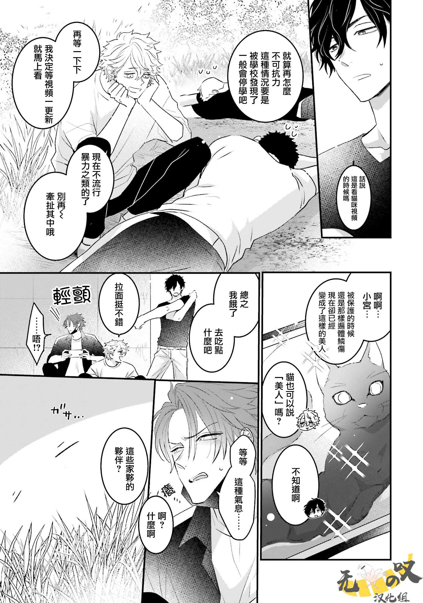 《猫模猫样丨ねこはねこらしくあれ》漫画 第1話